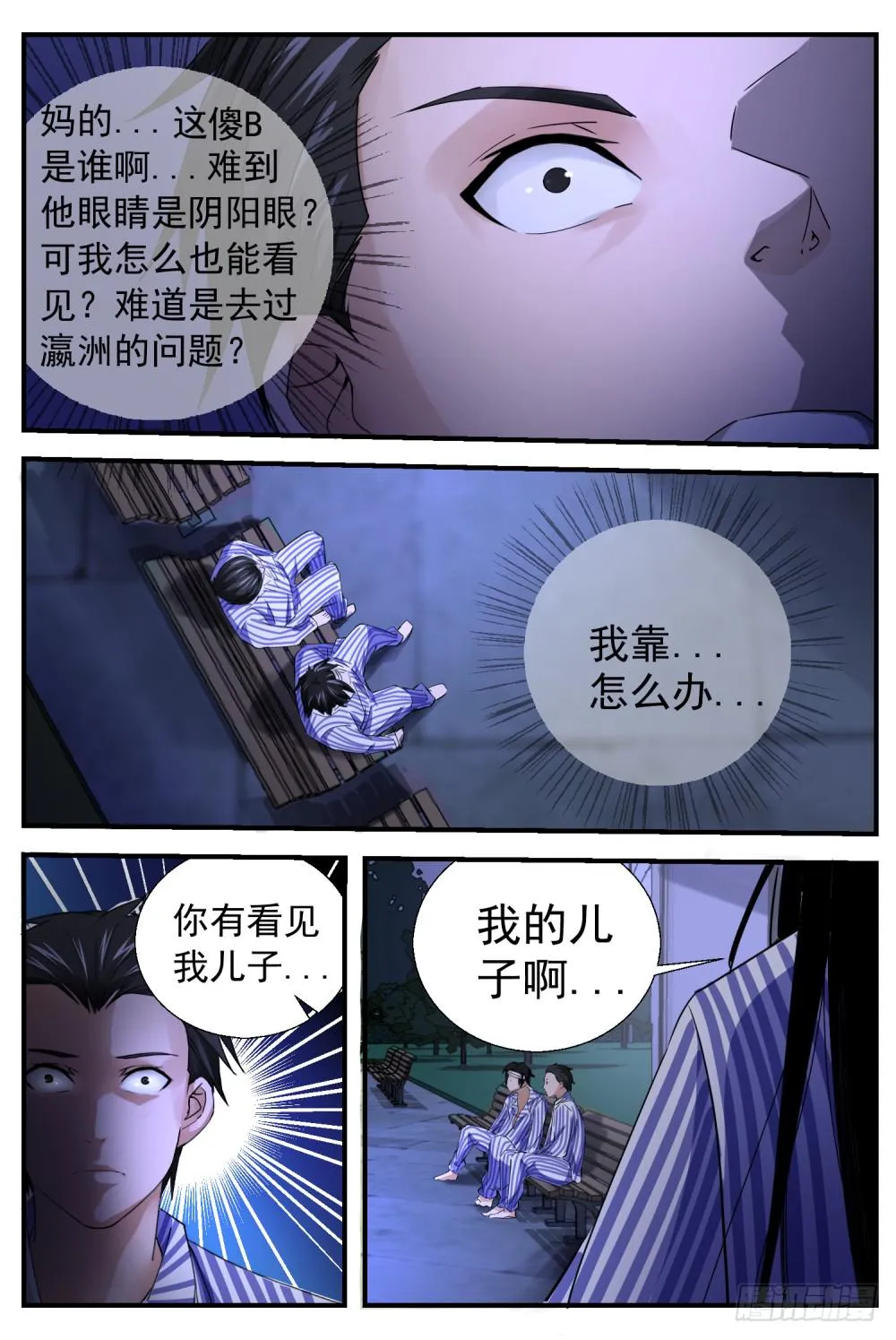 16.鬼？ 第6页