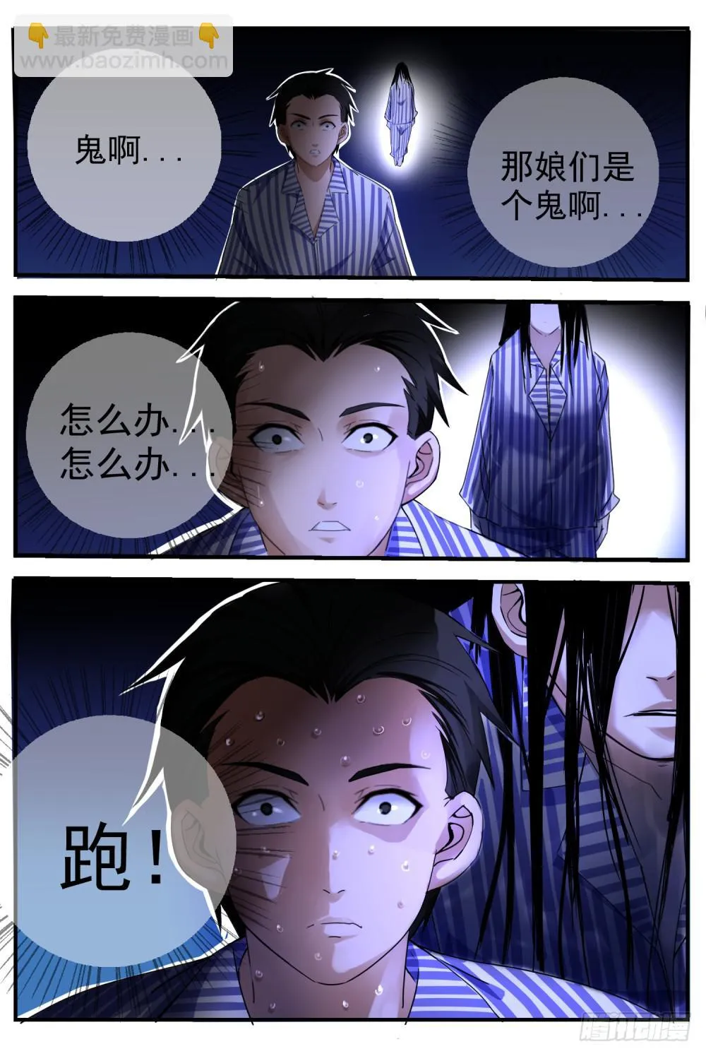 16.鬼？ 第7页