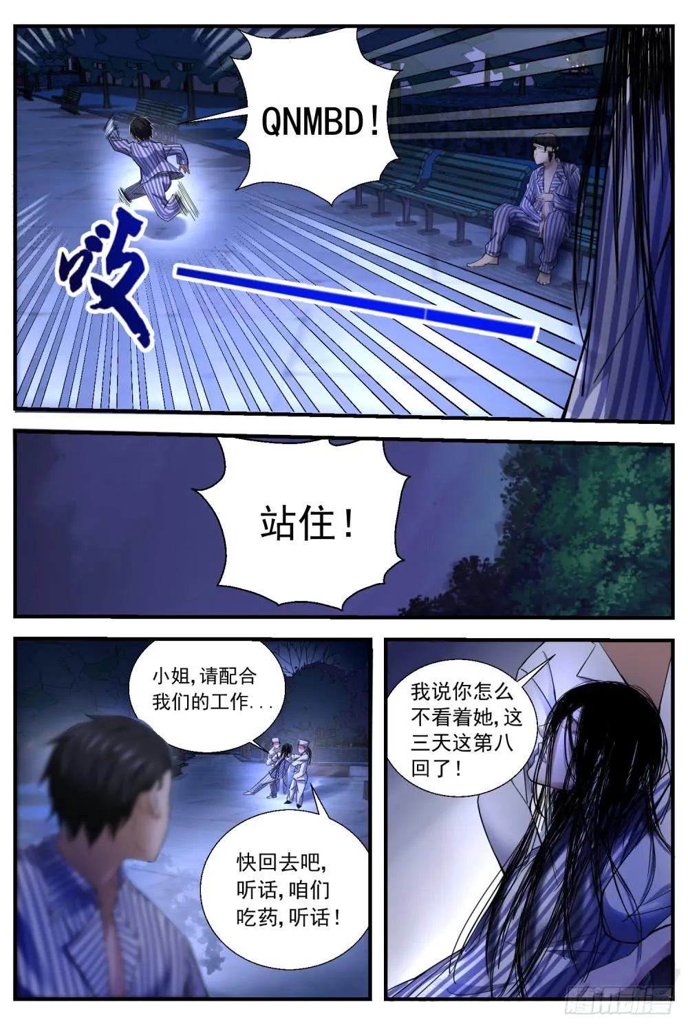 16.鬼？ 第8页