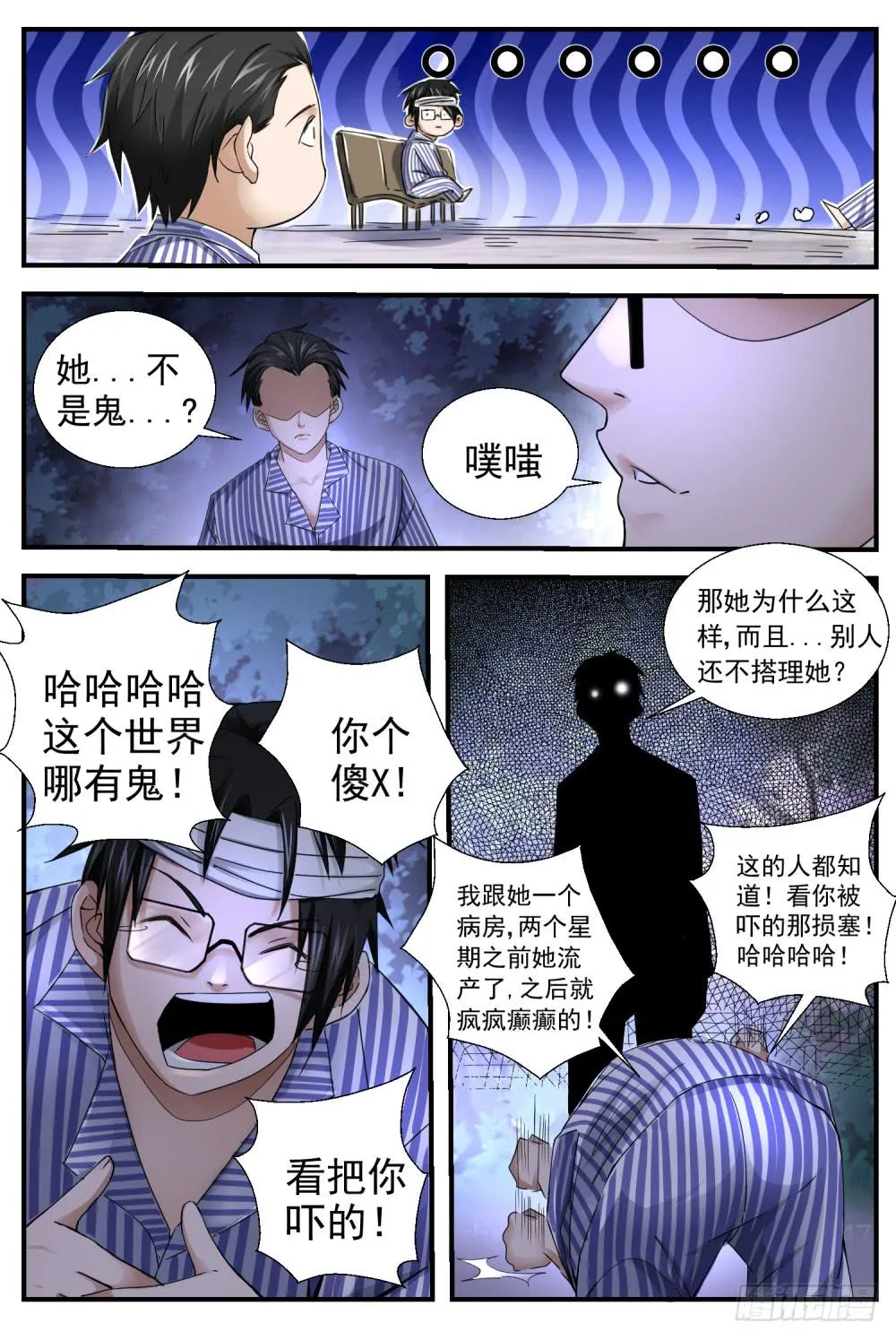 16.鬼？ 第9页