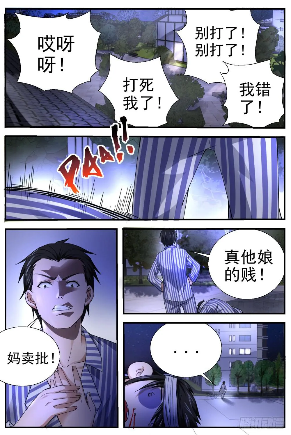 16.鬼？ 第12页