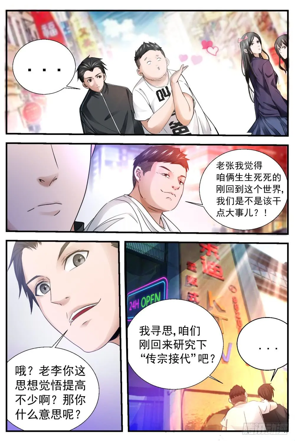 16.鬼？ 第15页