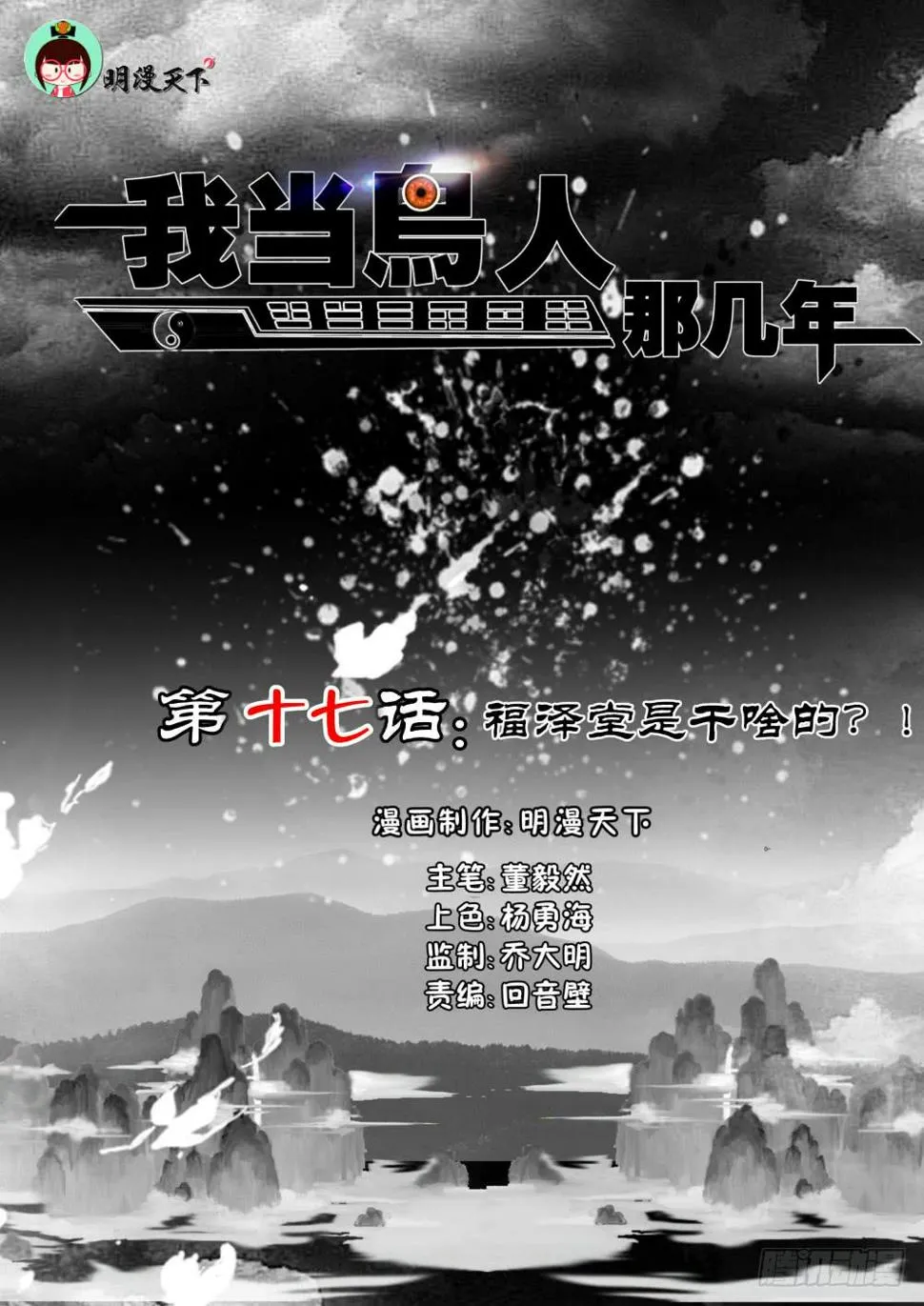 17.福泽堂是干啥的？ 第1页