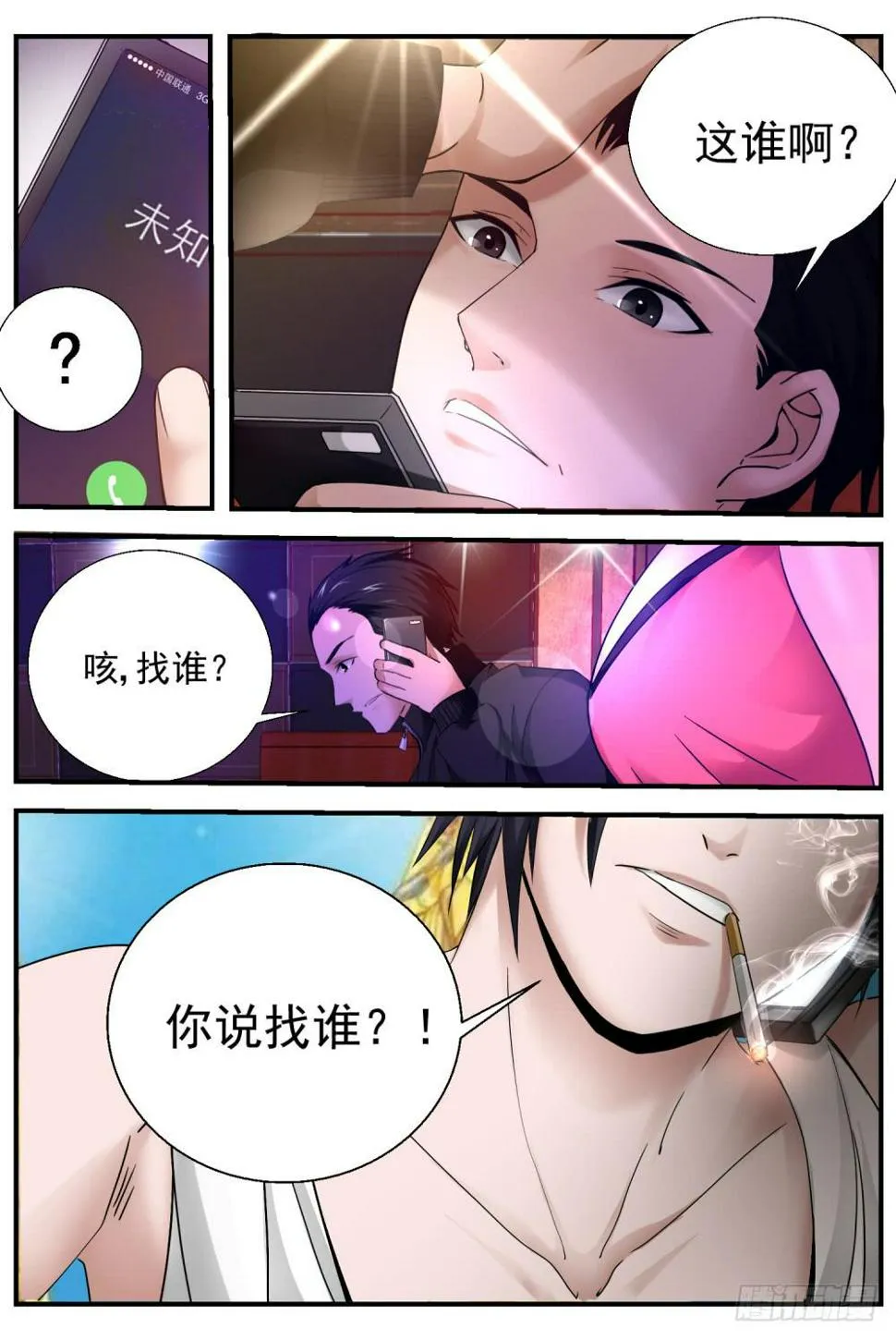 17.福泽堂是干啥的？ 第4页