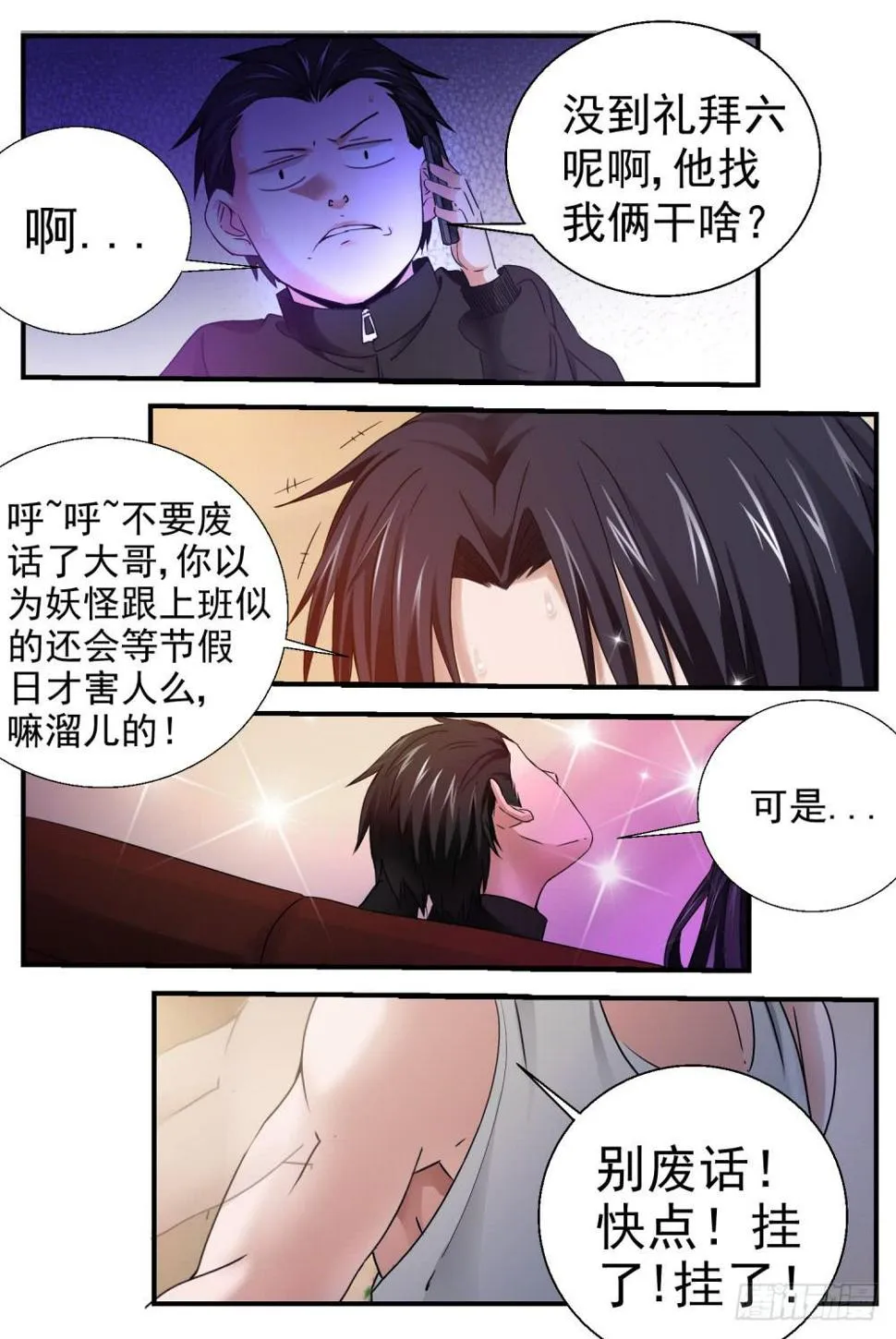 17.福泽堂是干啥的？ 第5页