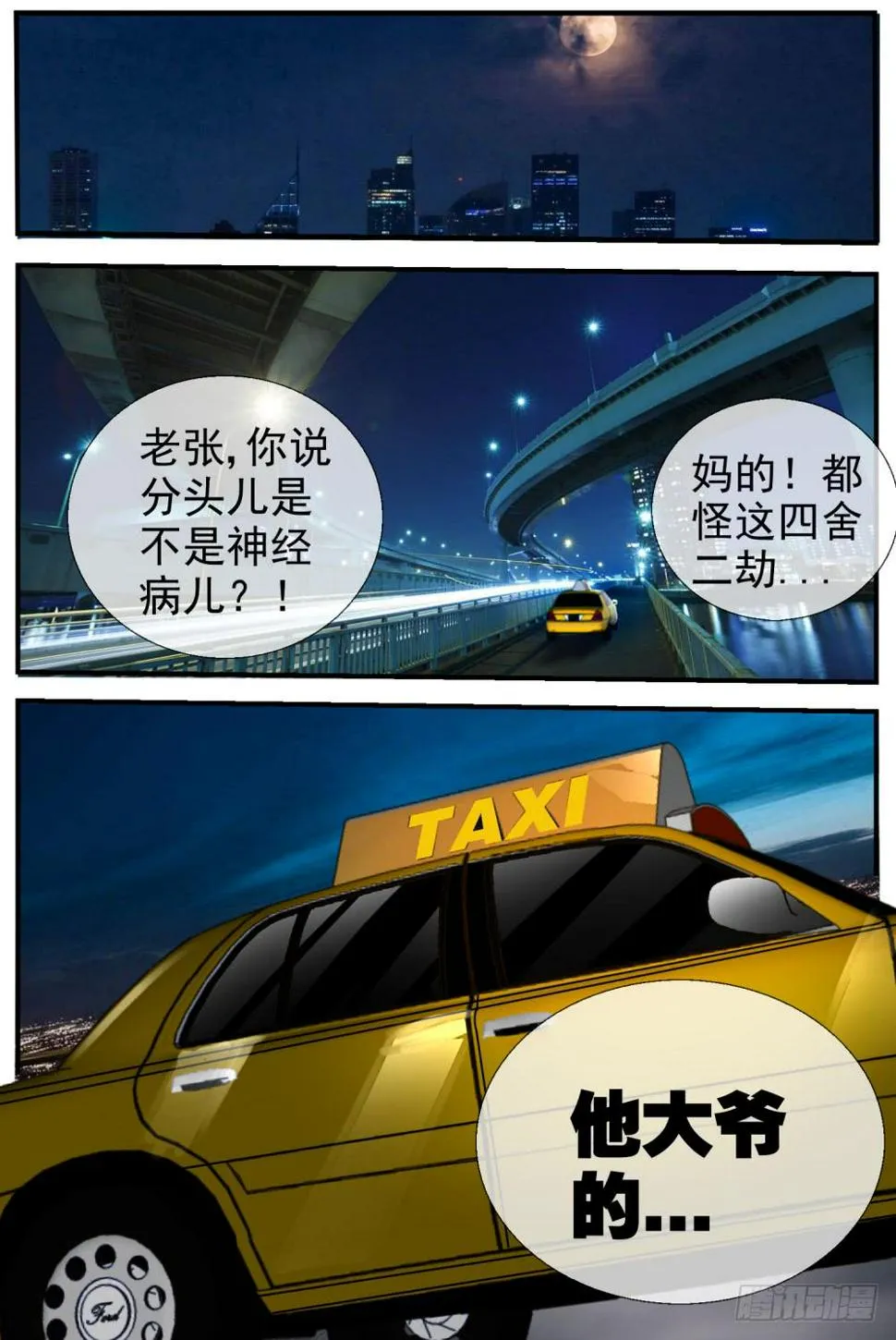 17.福泽堂是干啥的？ 第8页