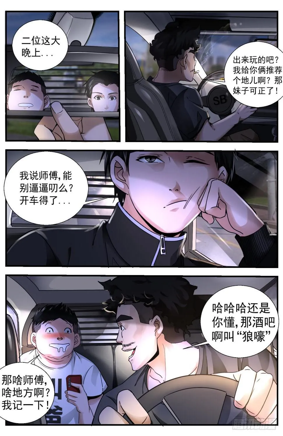 17.福泽堂是干啥的？ 第9页