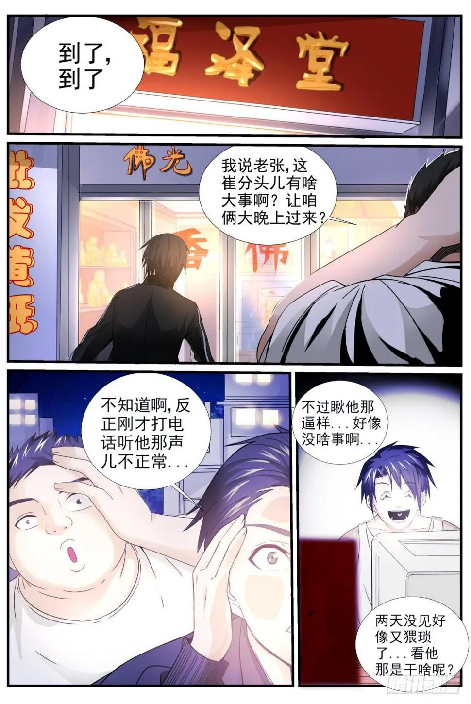 17.福泽堂是干啥的？ 第10页