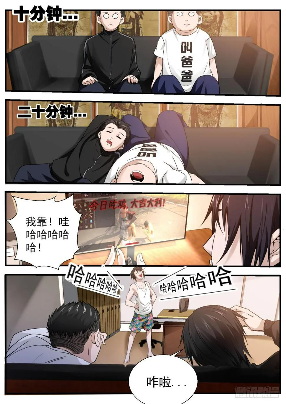 17.福泽堂是干啥的？ 第13页