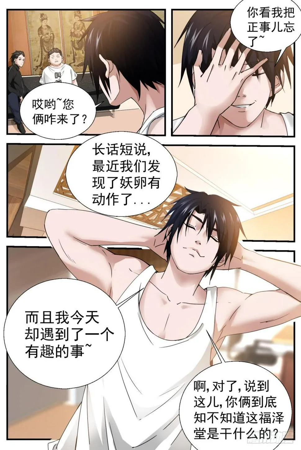 17.福泽堂是干啥的？ 第14页