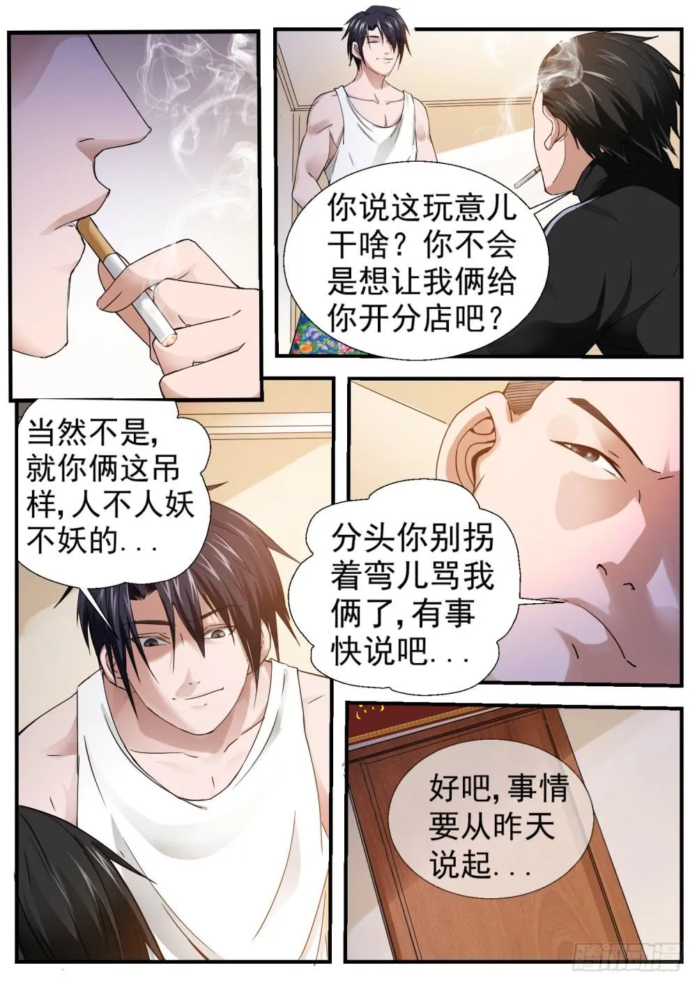 18.打死也不去 第3页