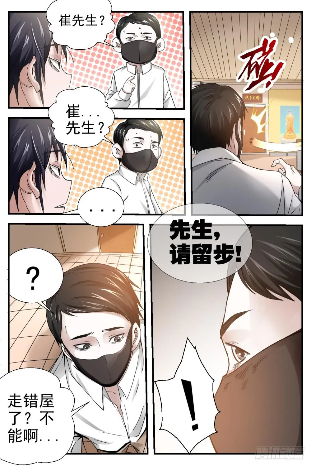 18.打死也不去 第5页
