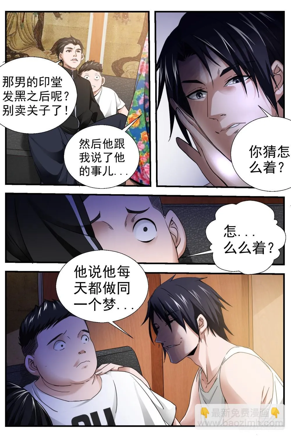 18.打死也不去 第7页