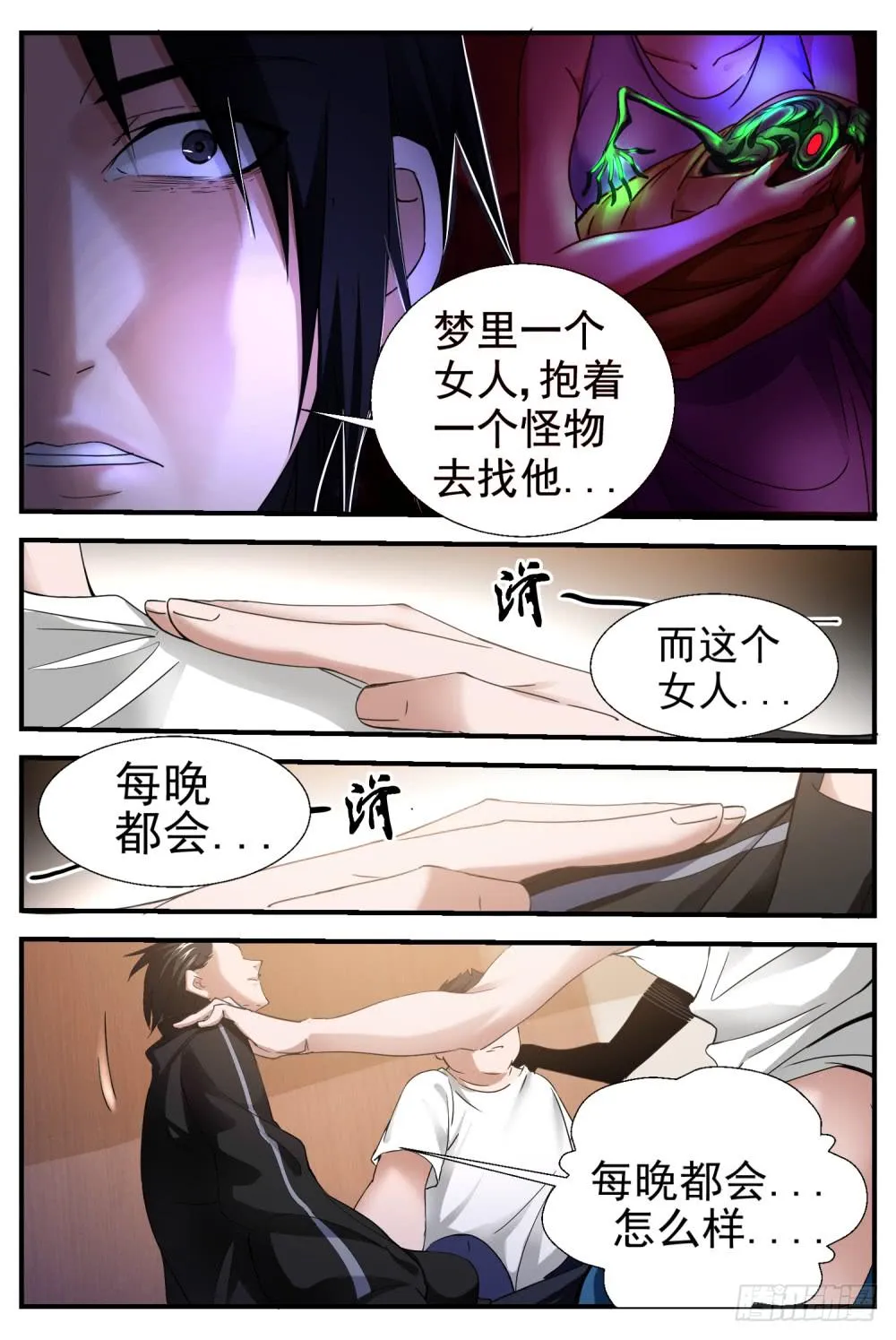 18.打死也不去 第8页