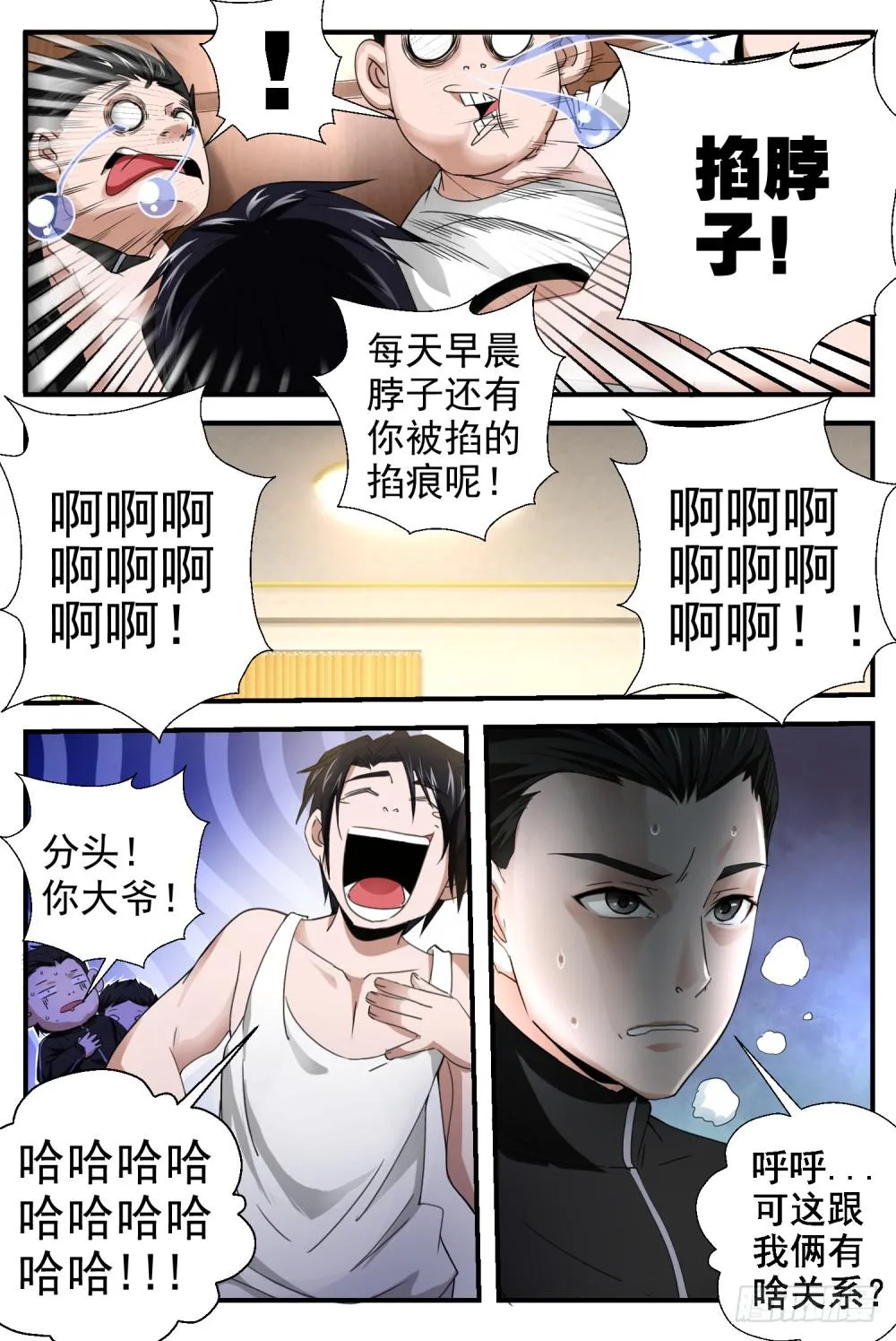 18.打死也不去 第9页