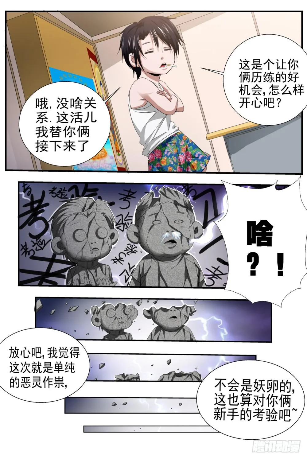 18.打死也不去 第10页