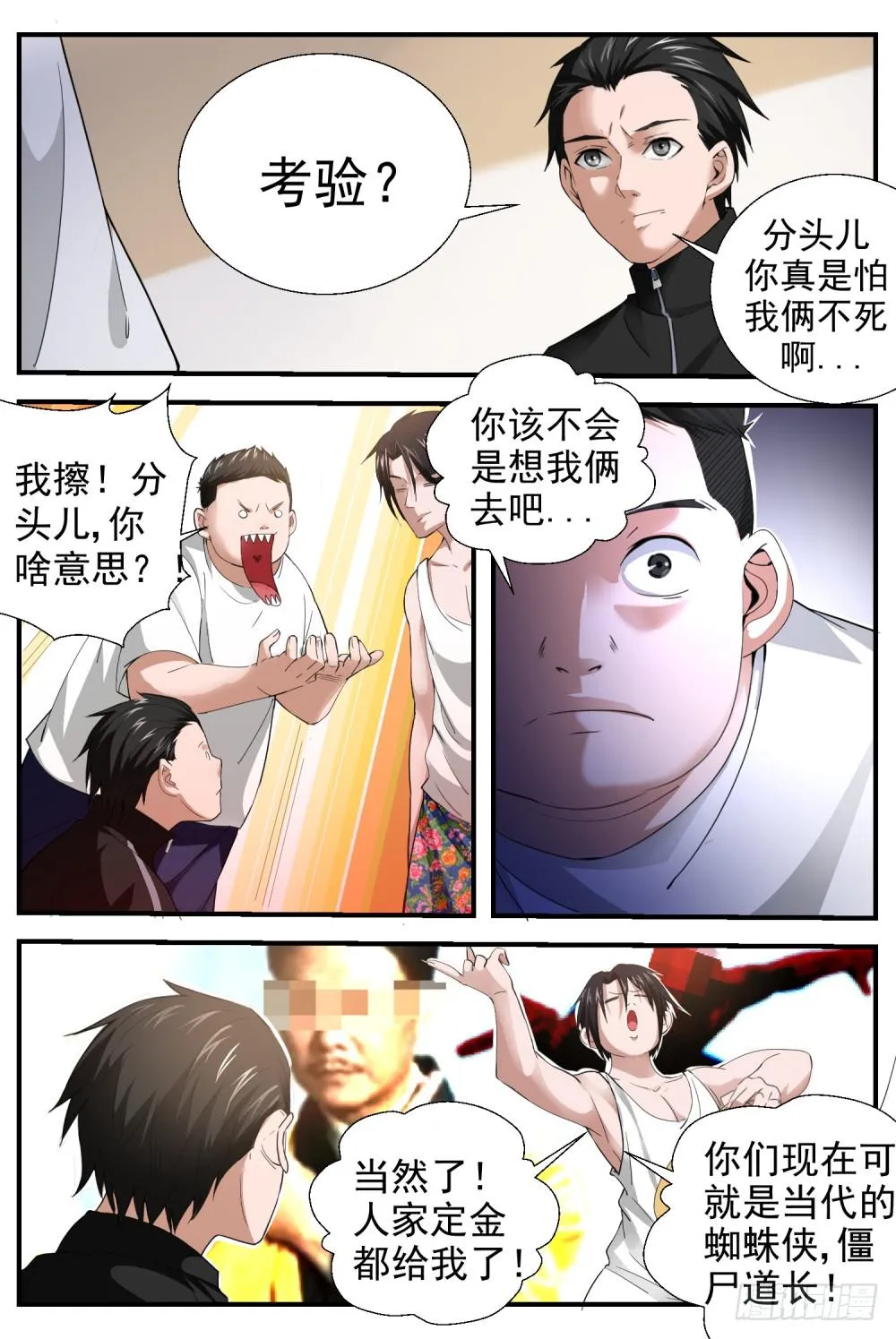 18.打死也不去 第11页