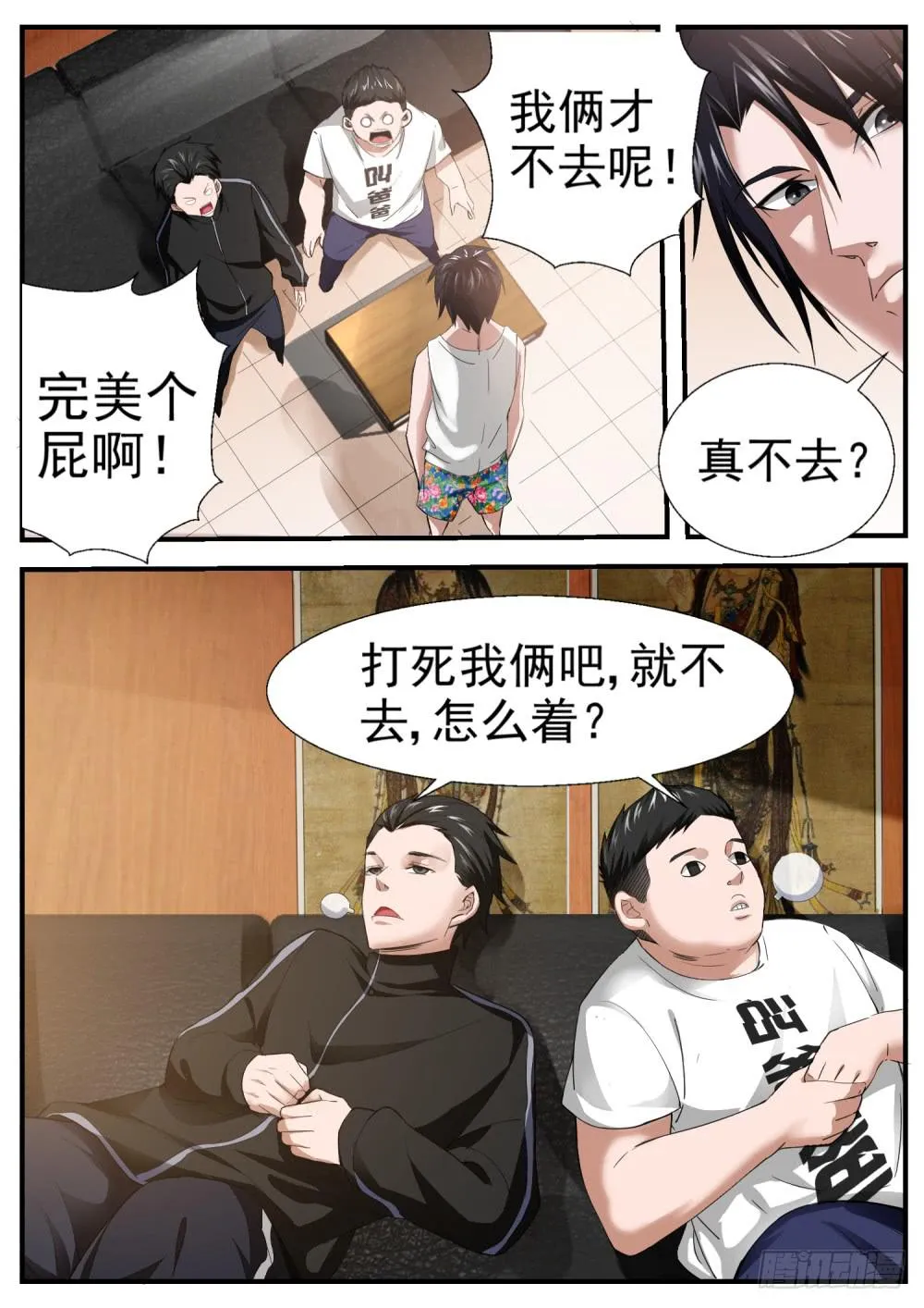 18.打死也不去 第12页