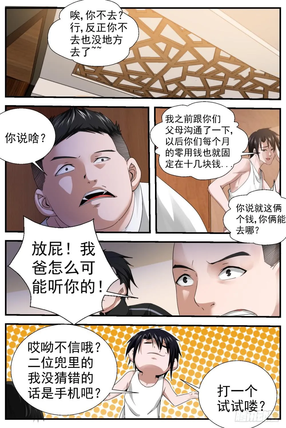 18.打死也不去 第13页