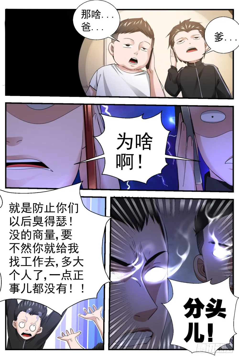 18.打死也不去 第14页