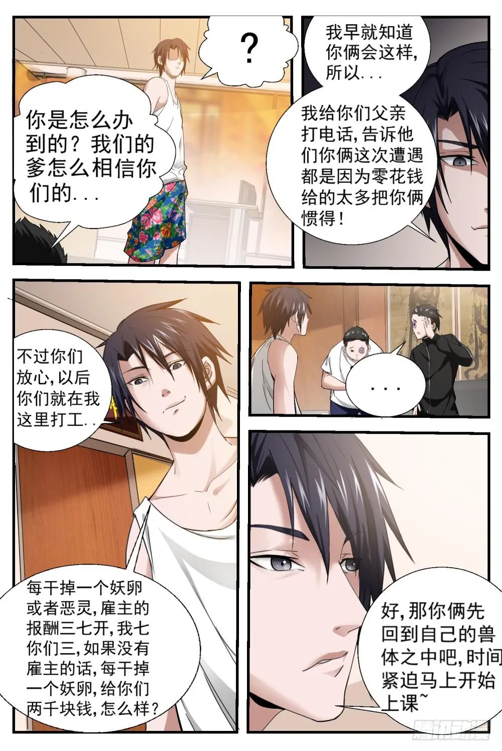 19.仙骨三阶段 第4页