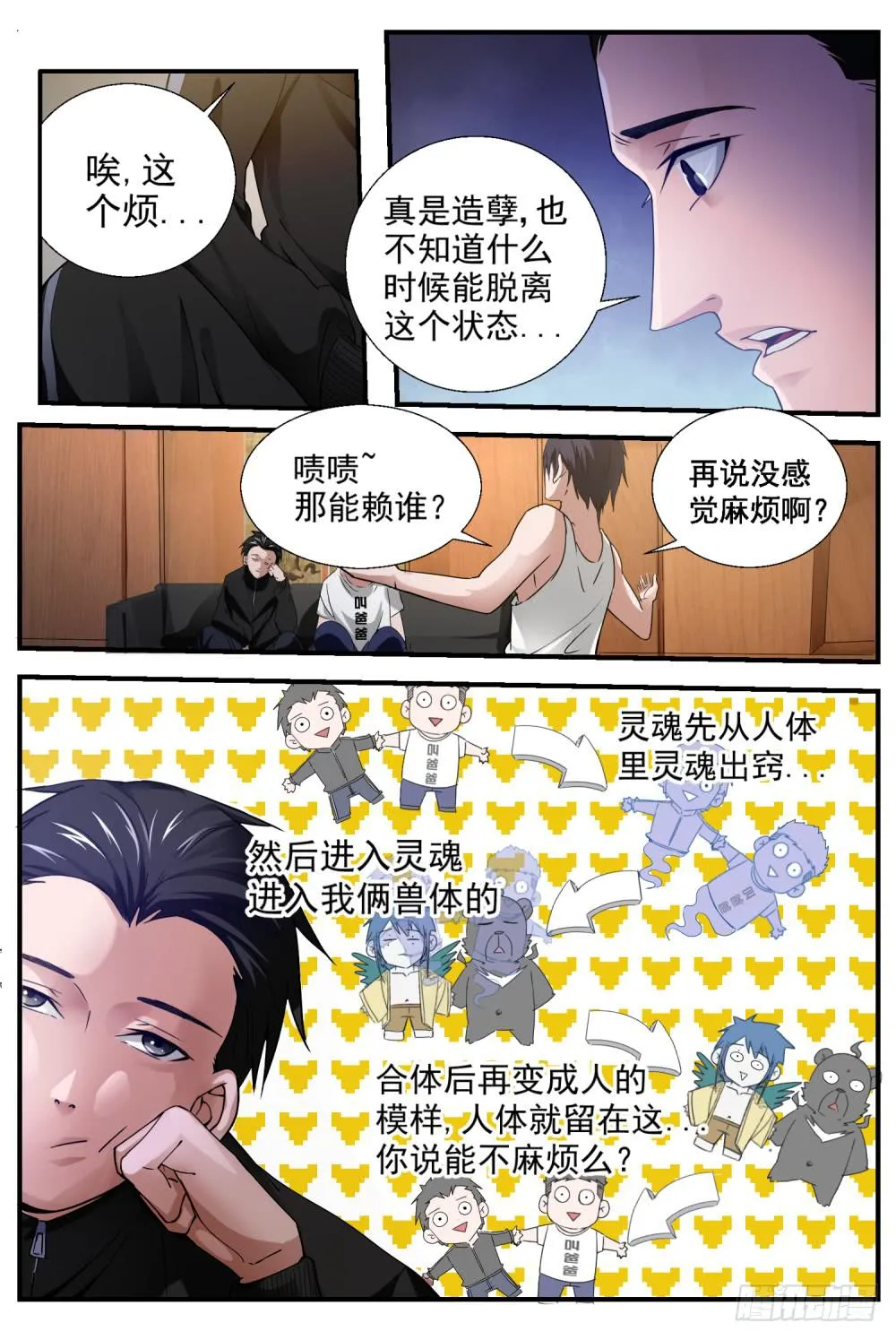 19.仙骨三阶段 第5页