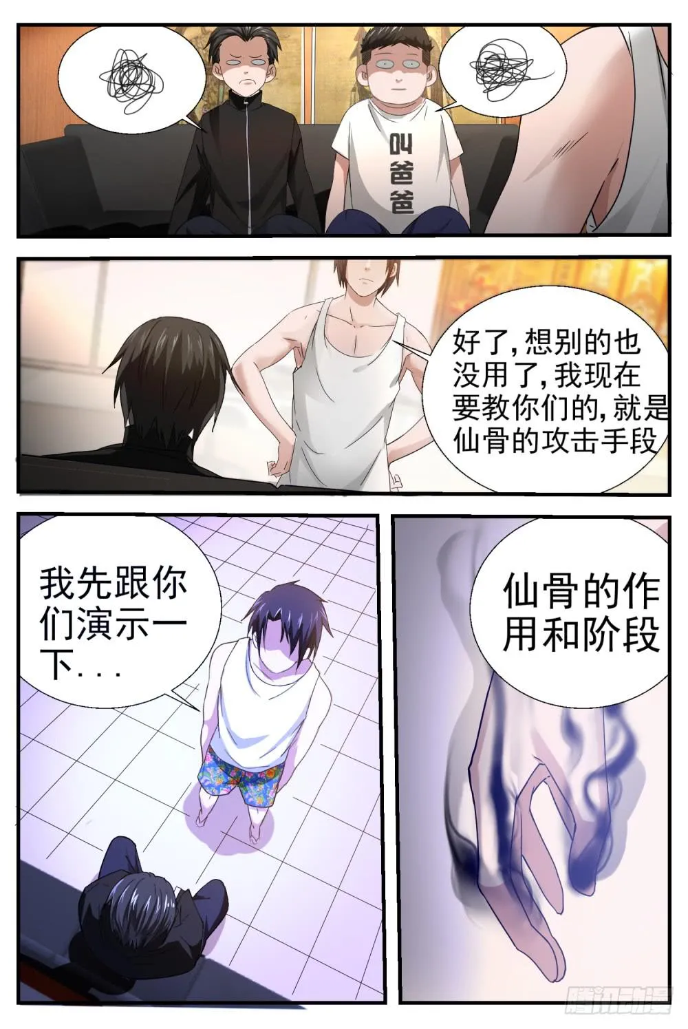 19.仙骨三阶段 第6页