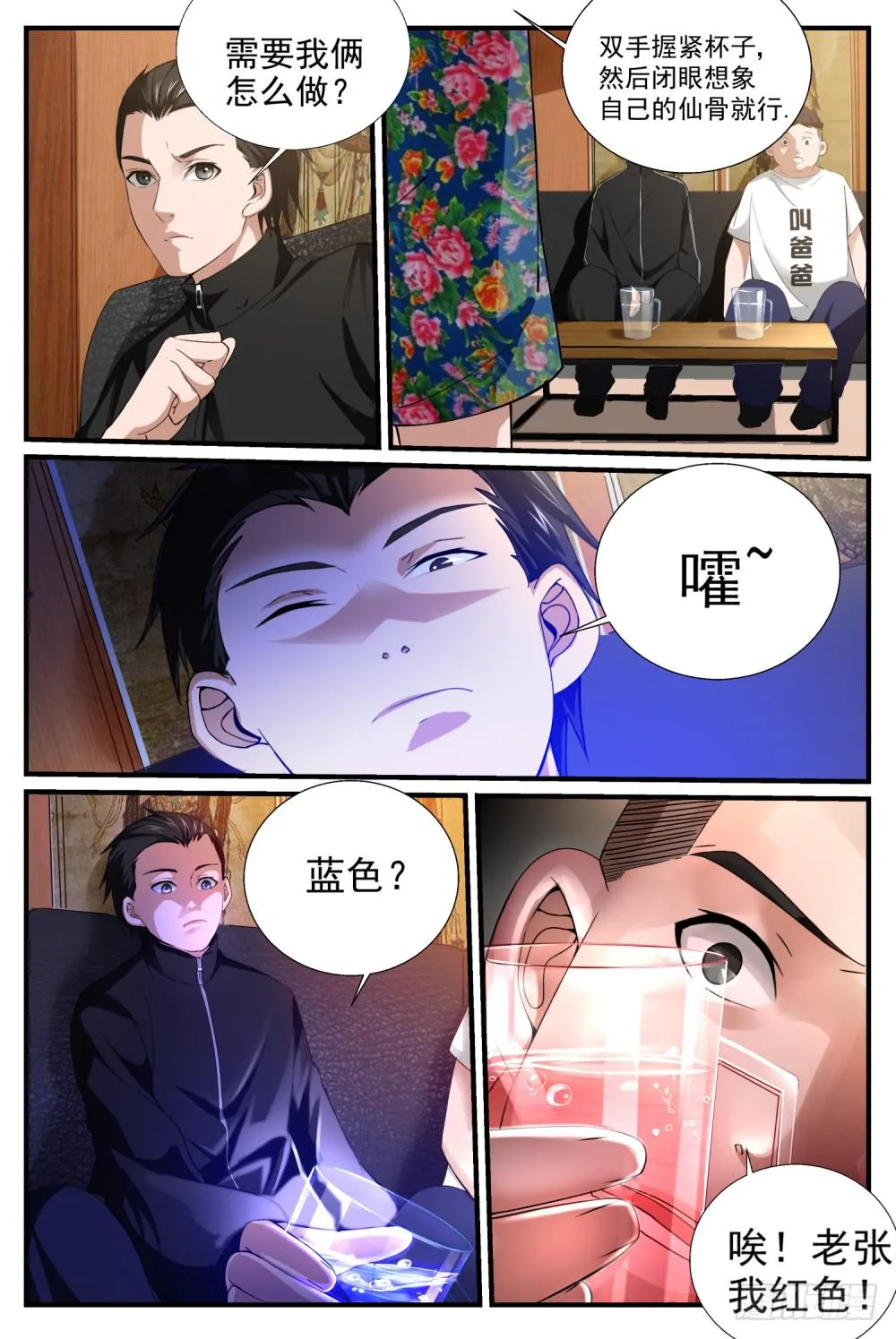 19.仙骨三阶段 第10页