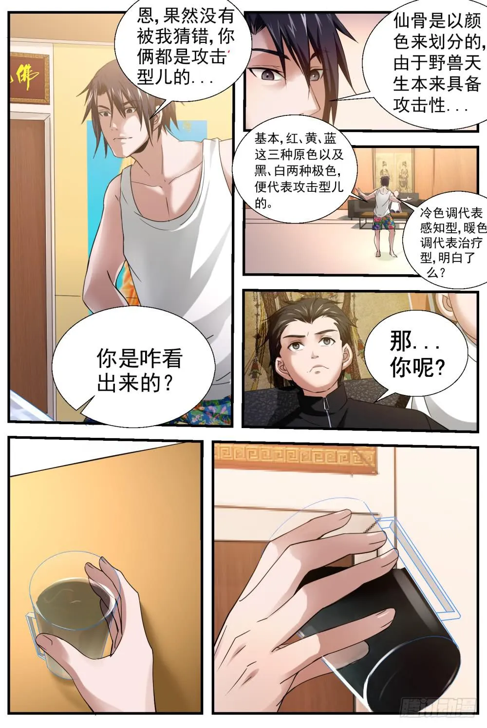 19.仙骨三阶段 第11页