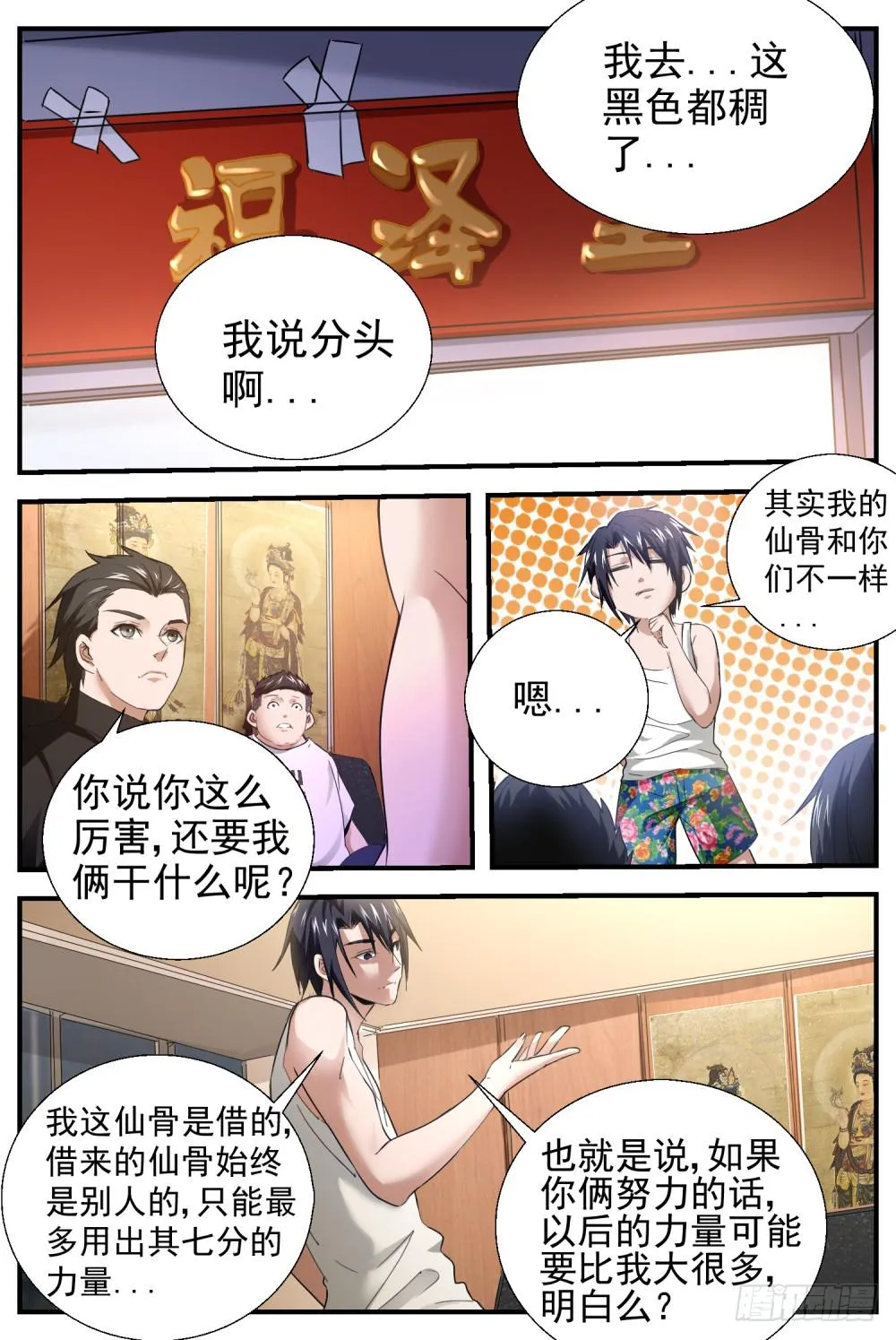 19.仙骨三阶段 第12页