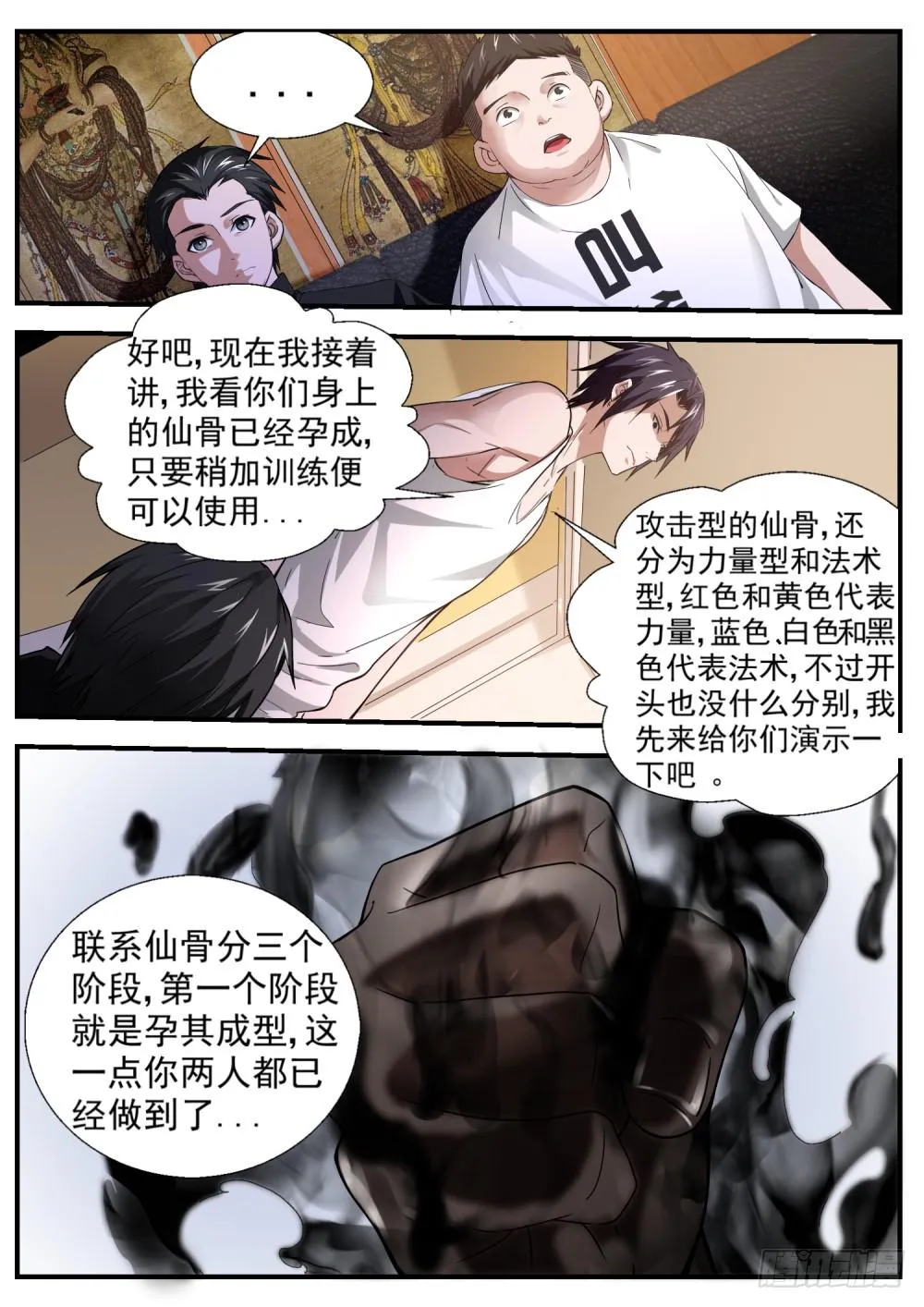 19.仙骨三阶段 第13页
