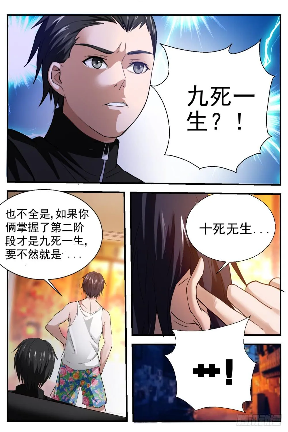 19.仙骨三阶段 第17页