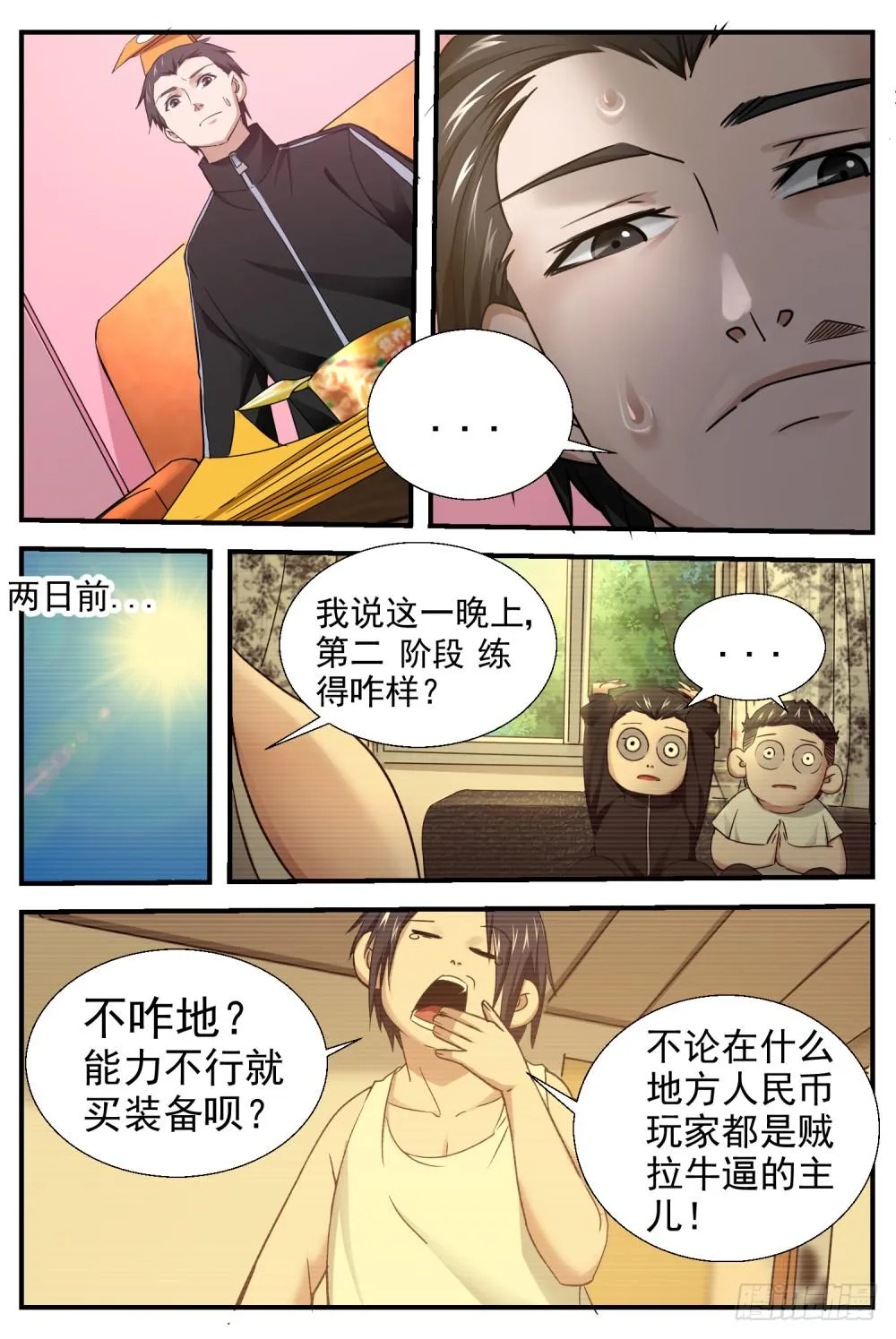 20.打怪买装备？ 第7页