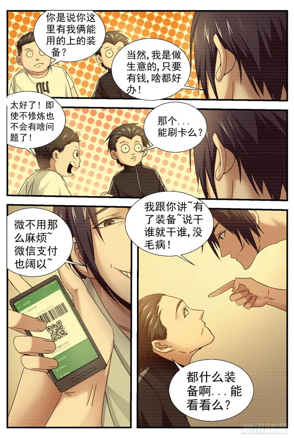 20.打怪买装备？ 第8页