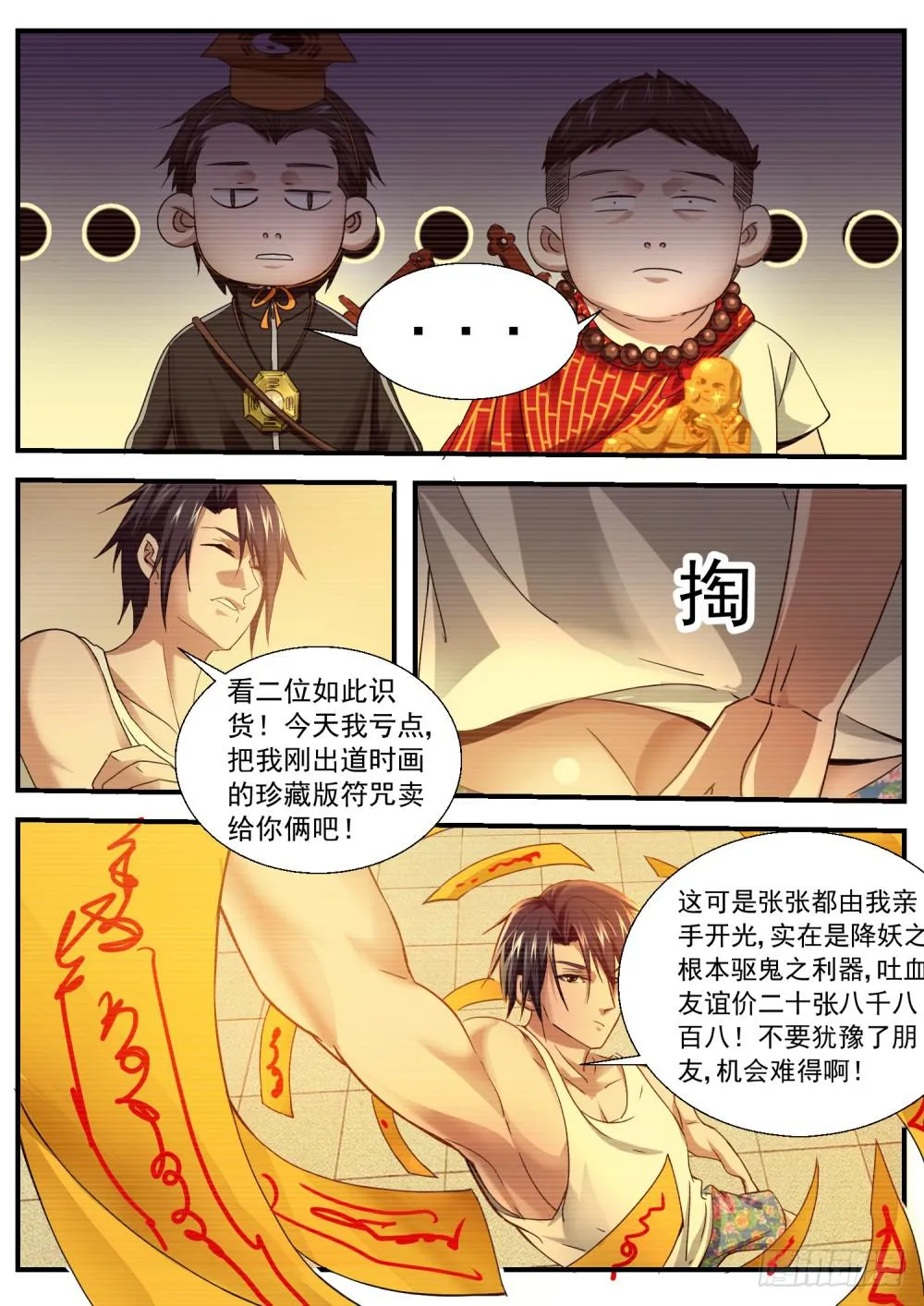 21.后妈 第5页
