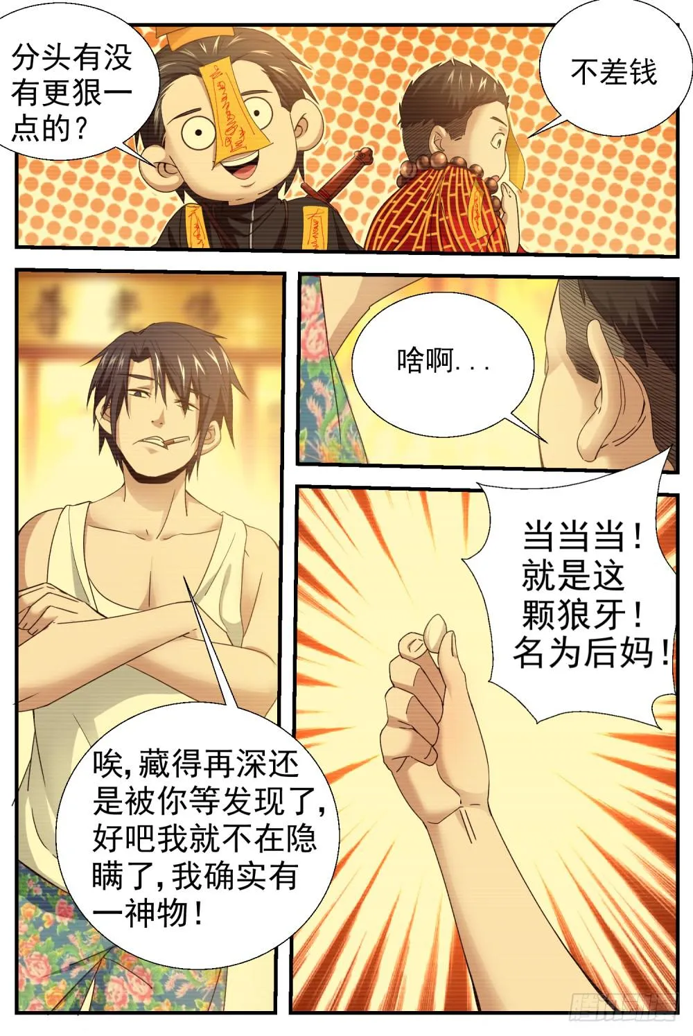 21.后妈 第6页