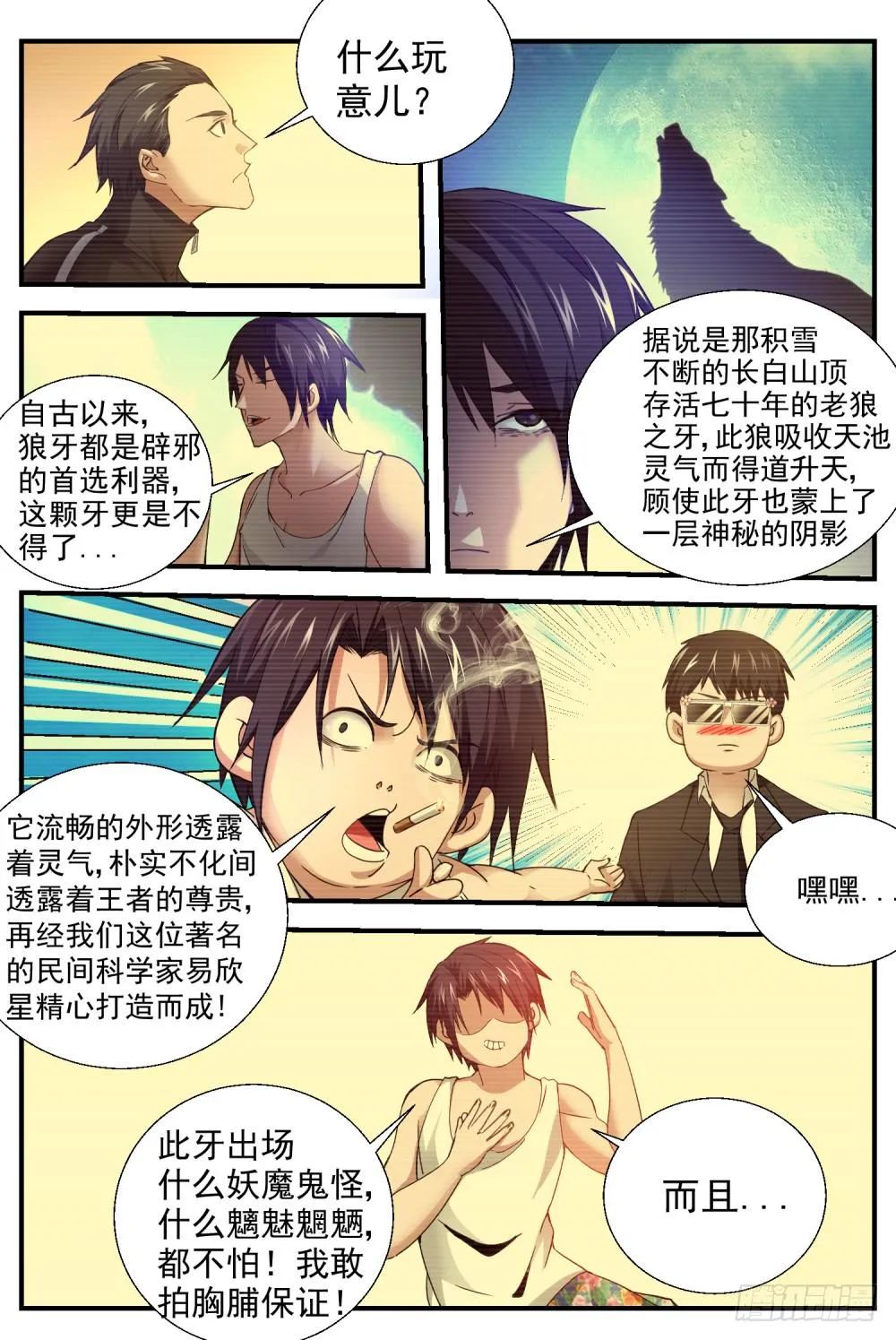 21.后妈 第7页
