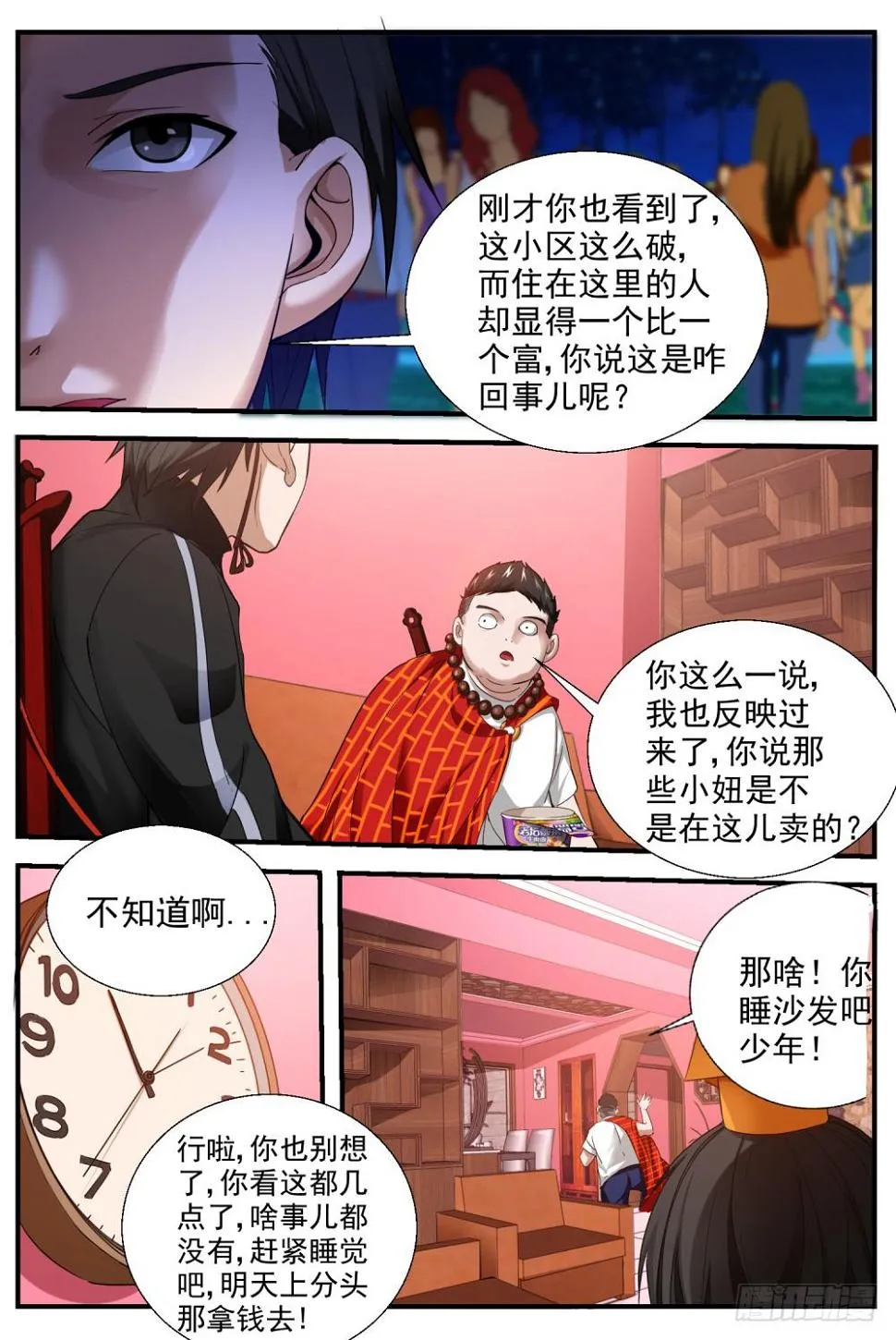 22.梦？ 第2页