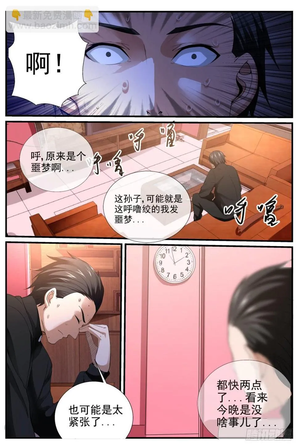 22.梦？ 第7页