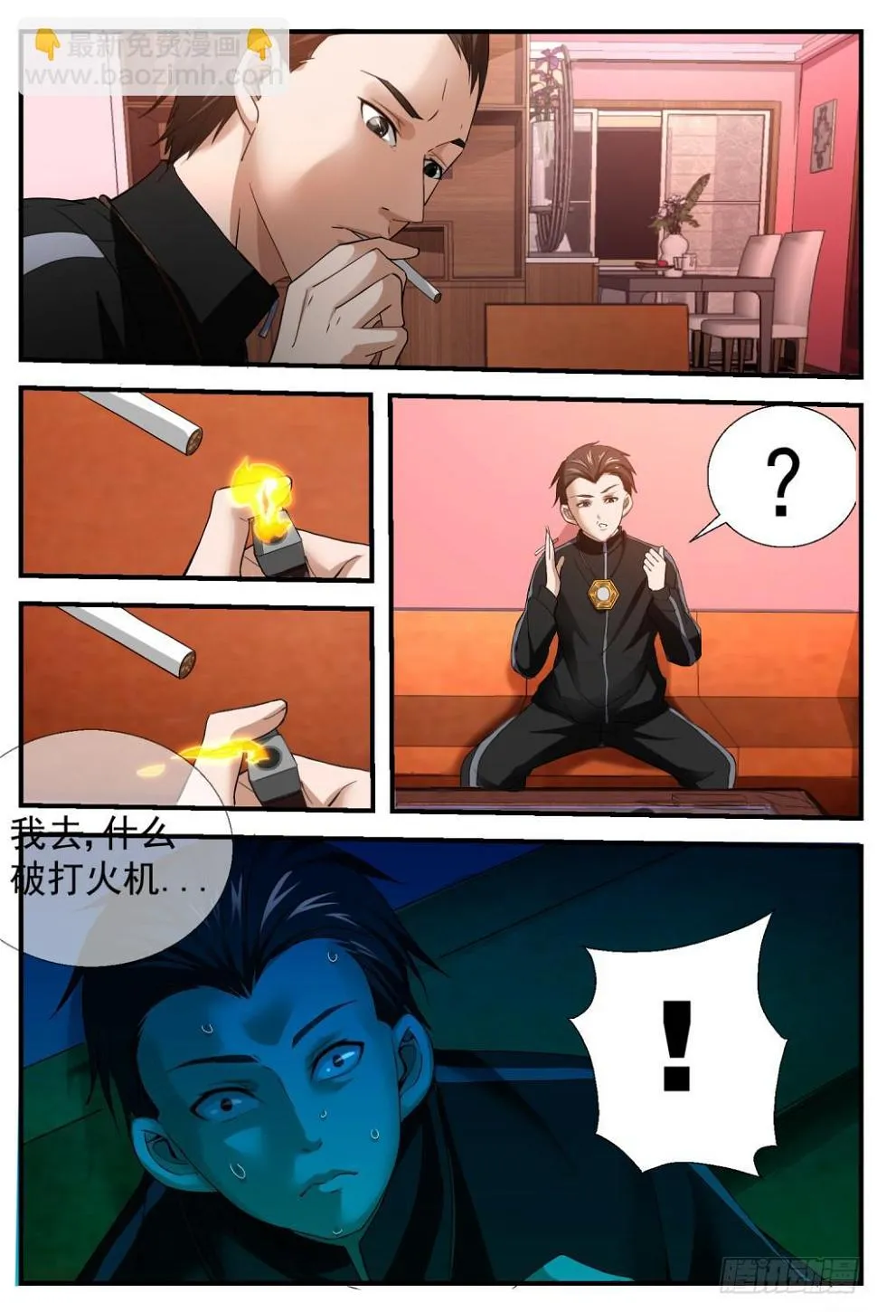 22.梦？ 第8页