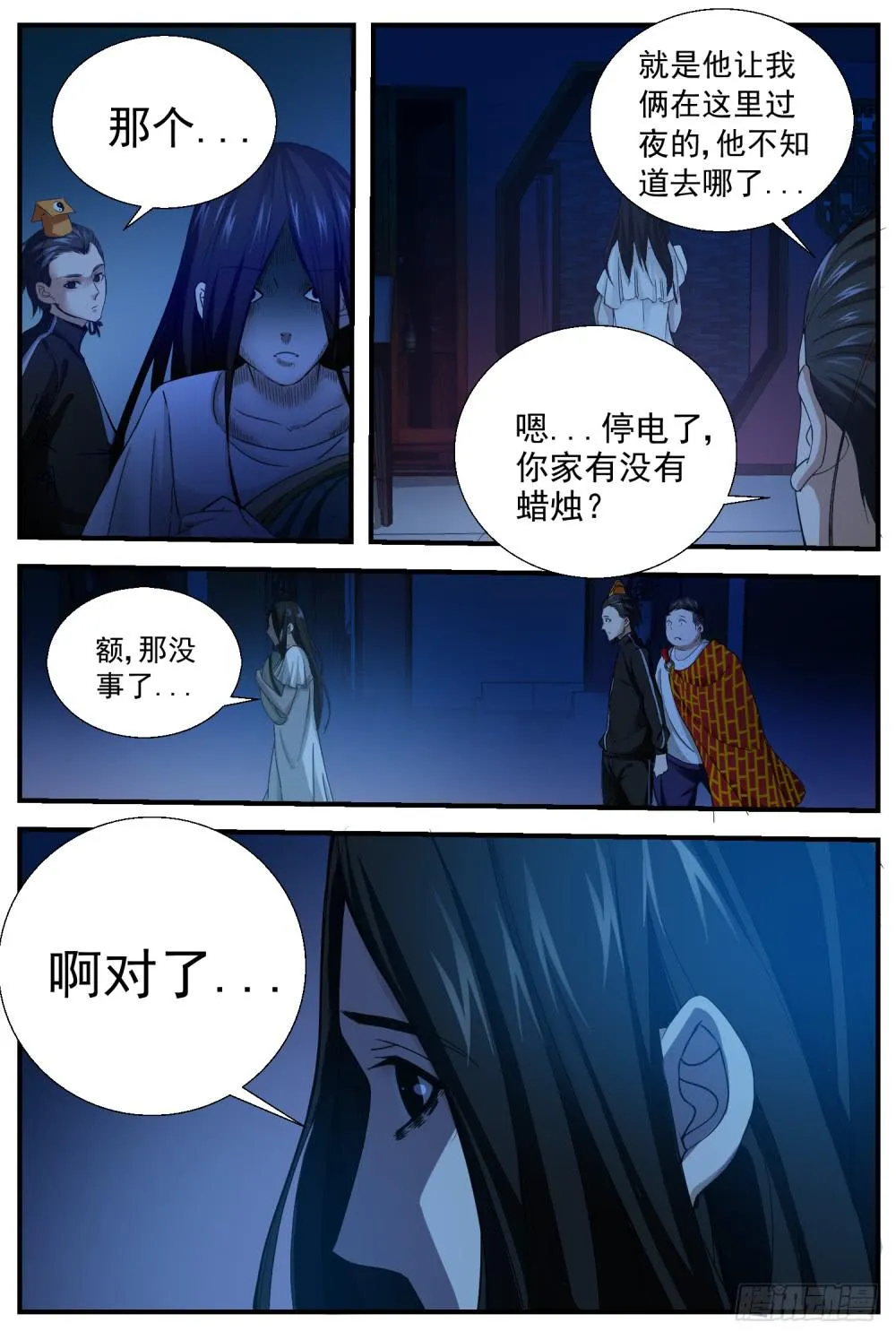 24.最后的保命法器 第2页