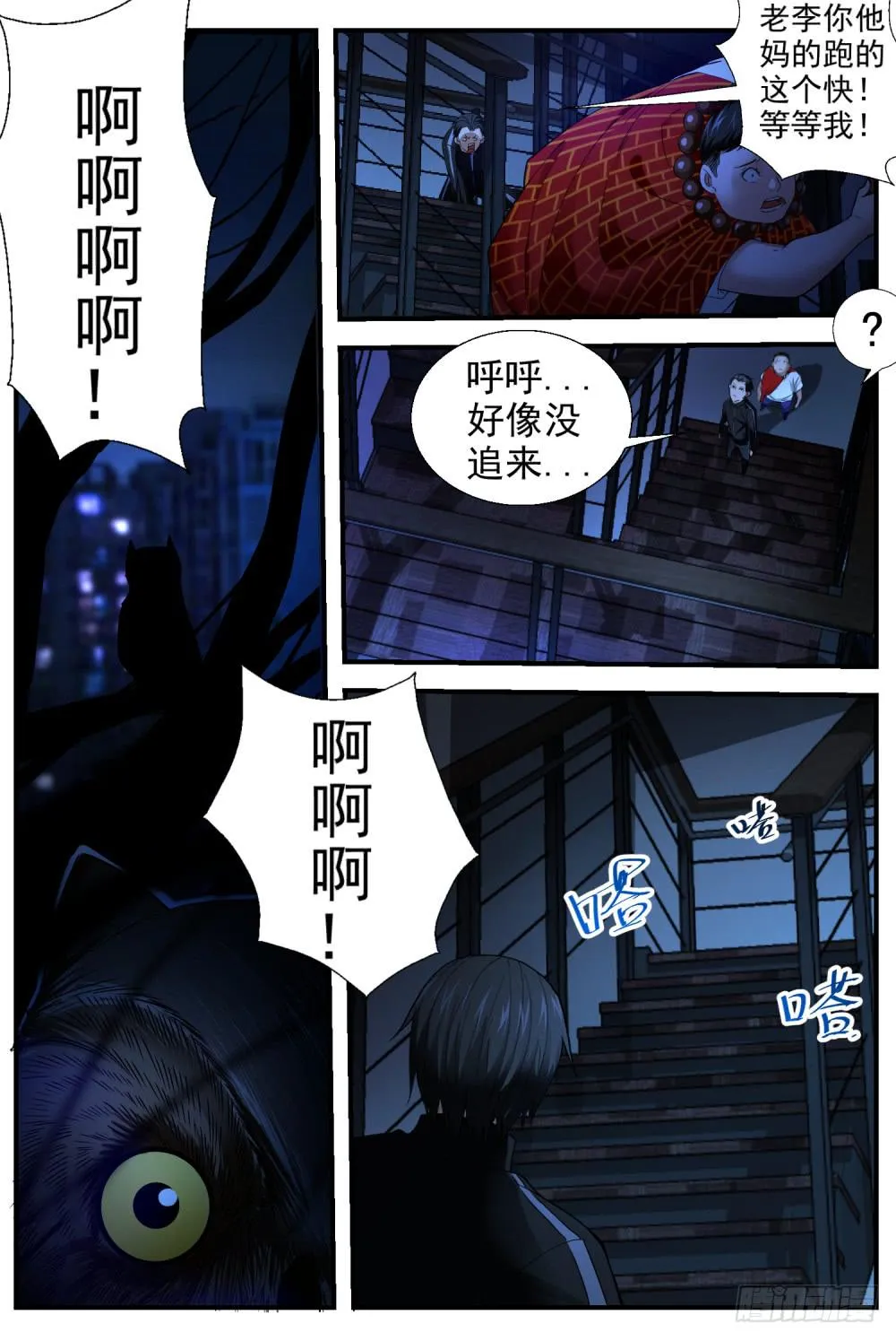 24.最后的保命法器 第4页