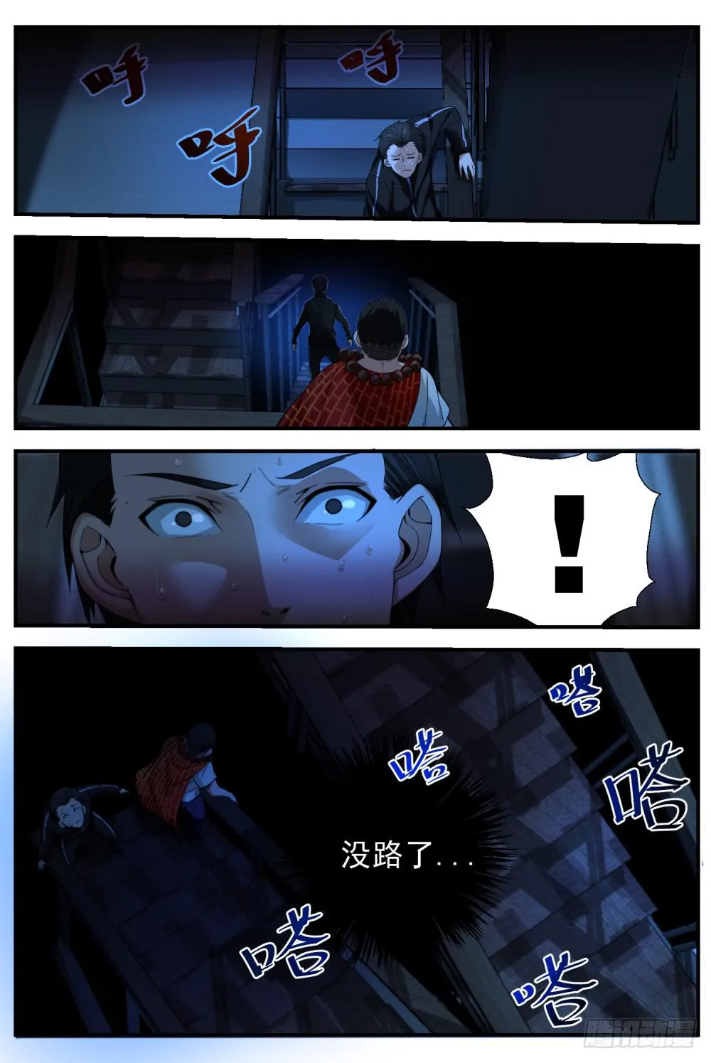 24.最后的保命法器 第5页