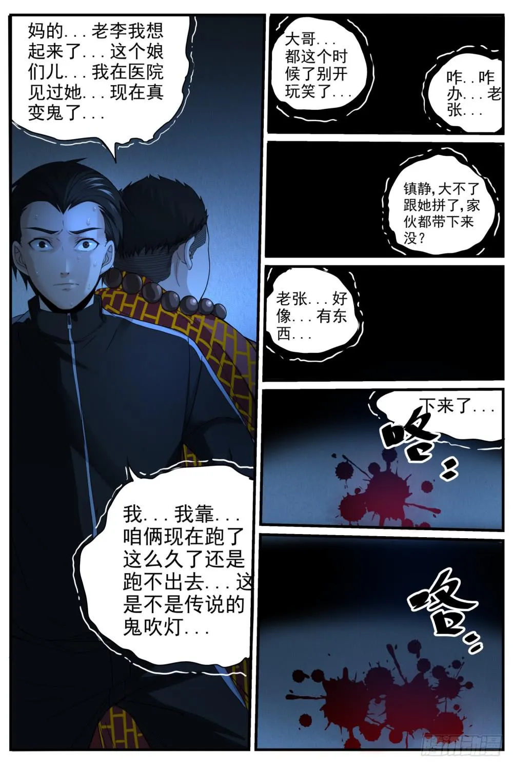 24.最后的保命法器 第6页
