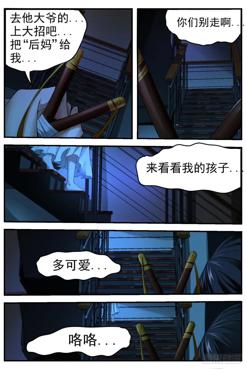 24.最后的保命法器 第7页