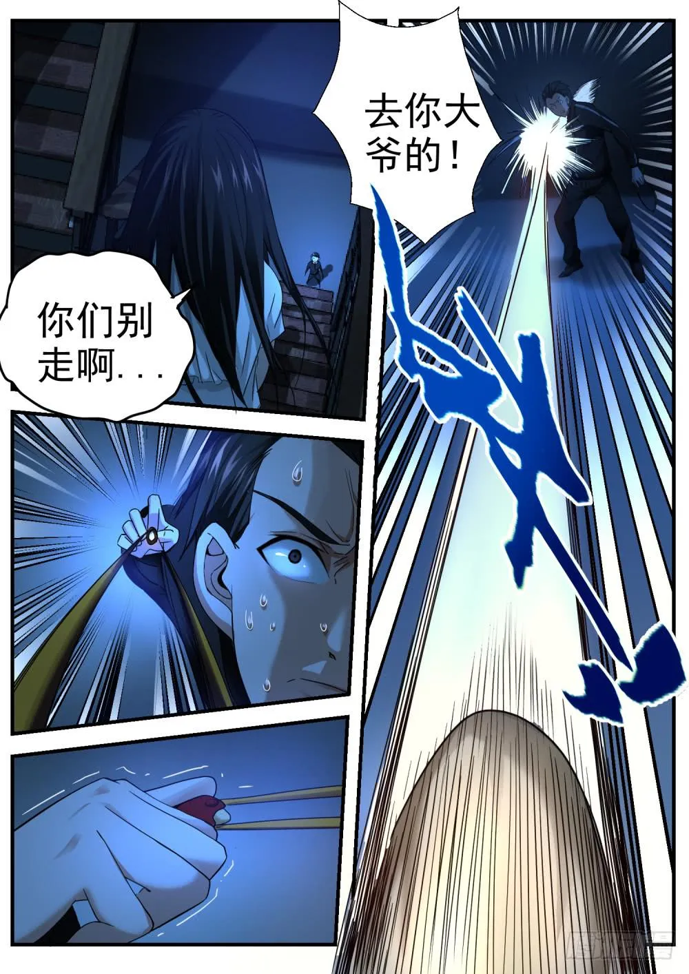 24.最后的保命法器 第8页