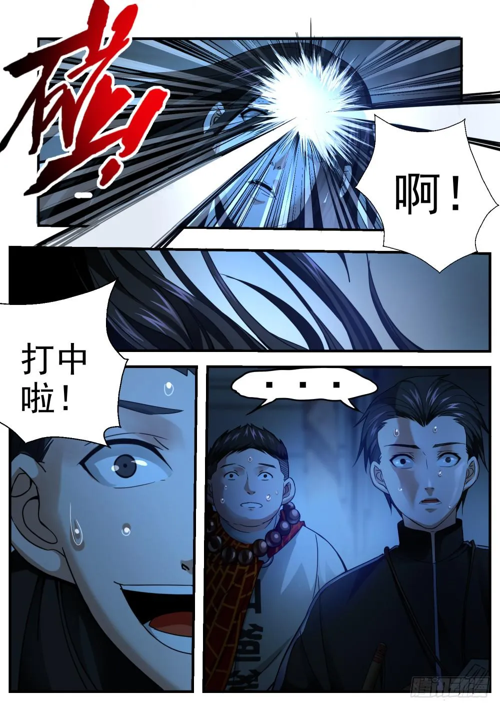 24.最后的保命法器 第9页