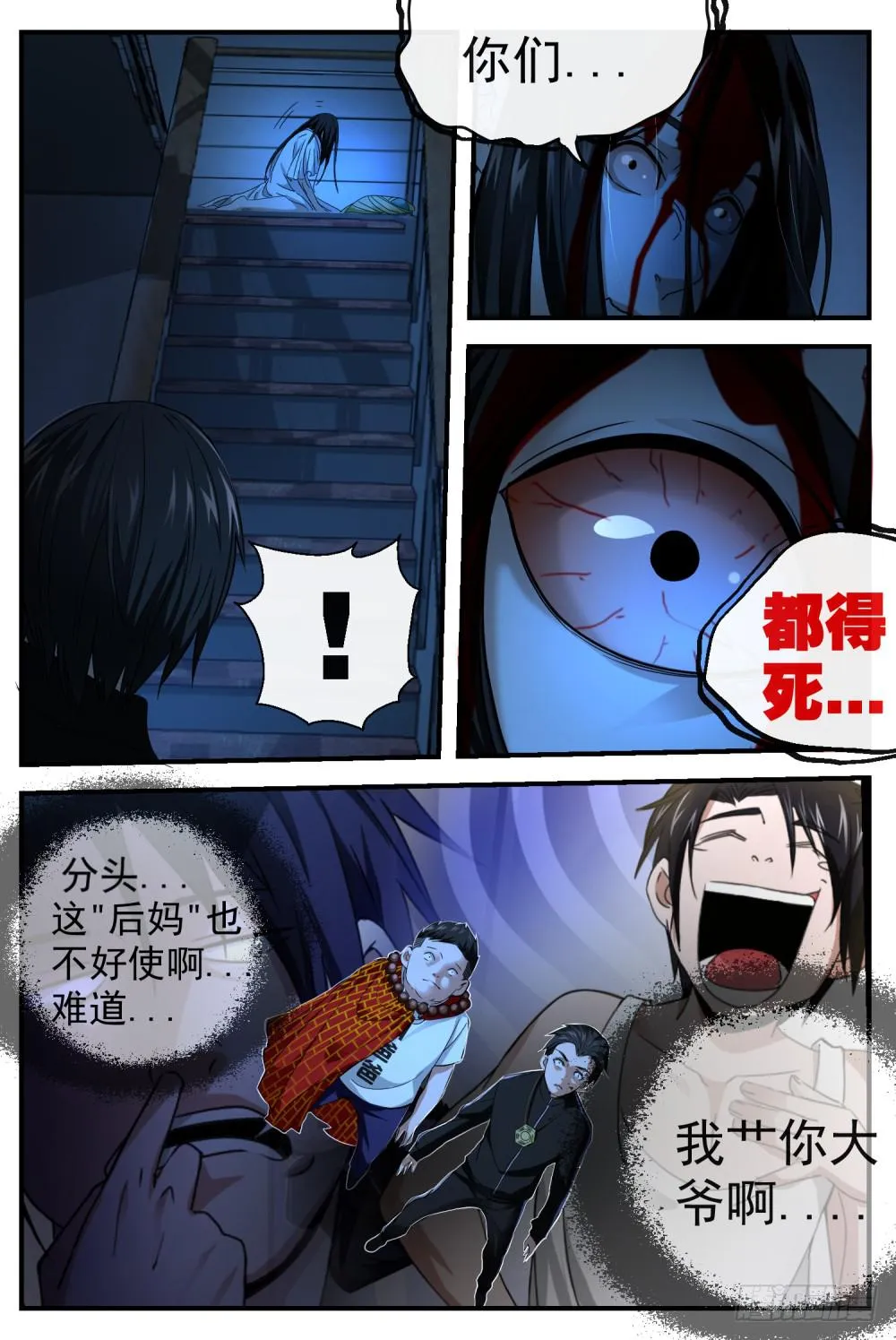 24.最后的保命法器 第10页