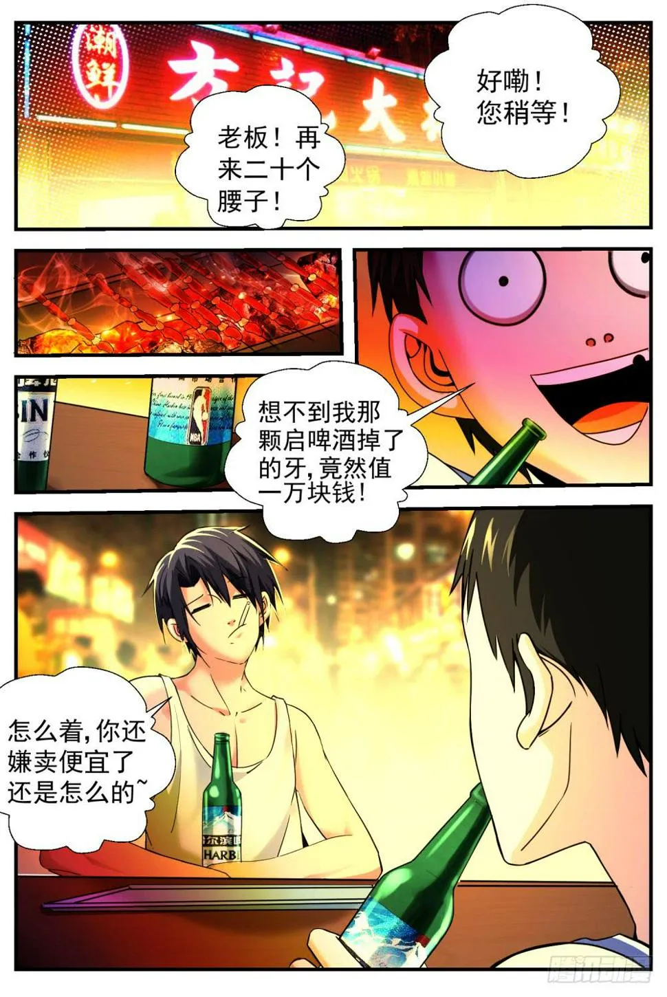 25.怪婴惊醒 第1页