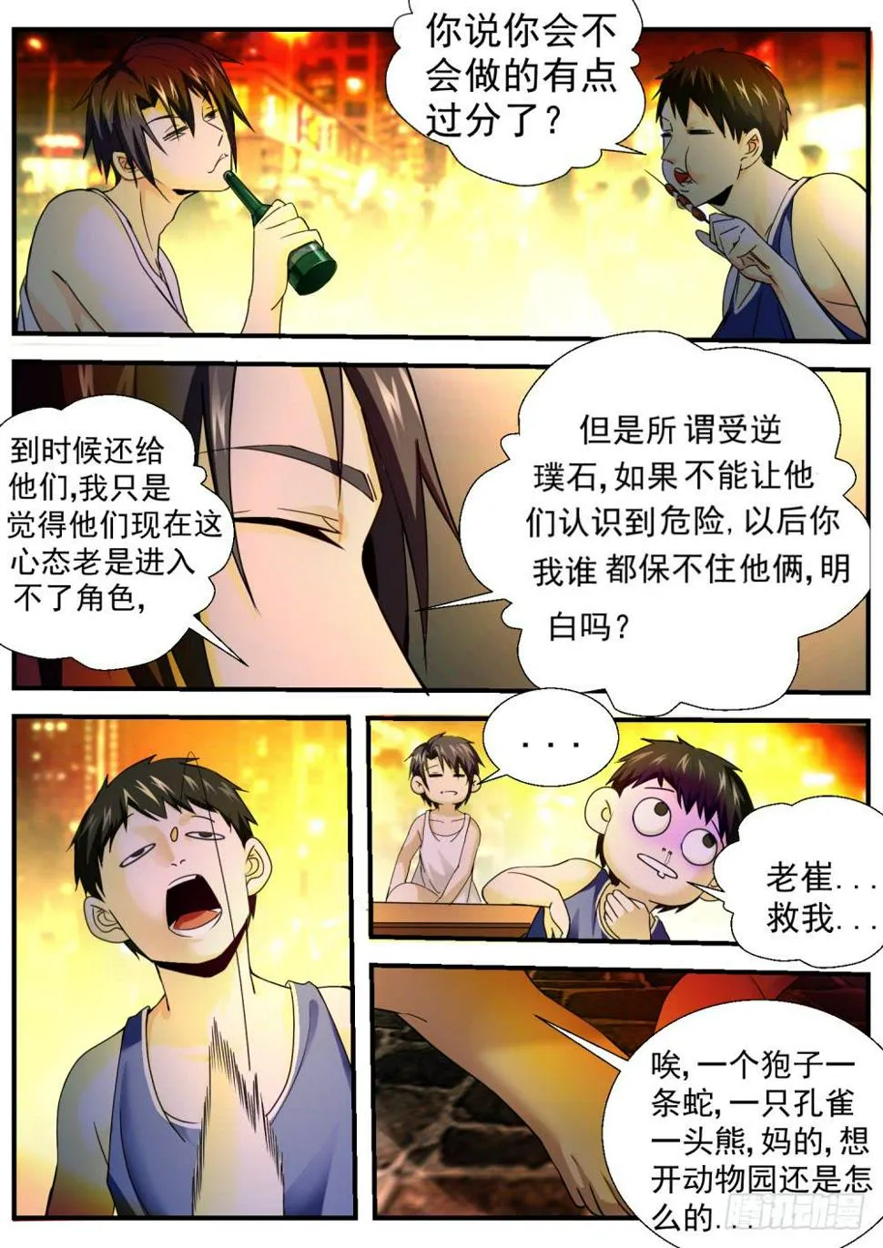 25.怪婴惊醒 第2页